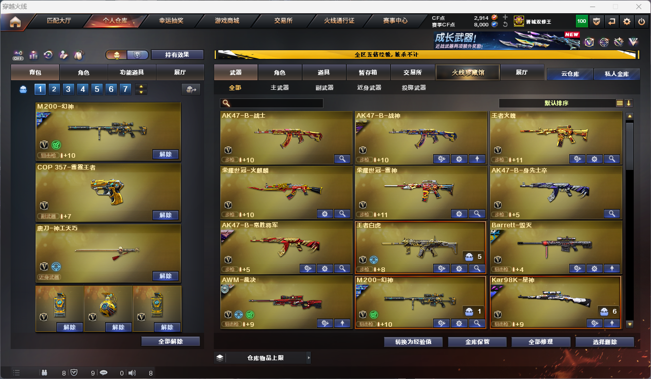 CFCMW425250穿越火线账号详情图4