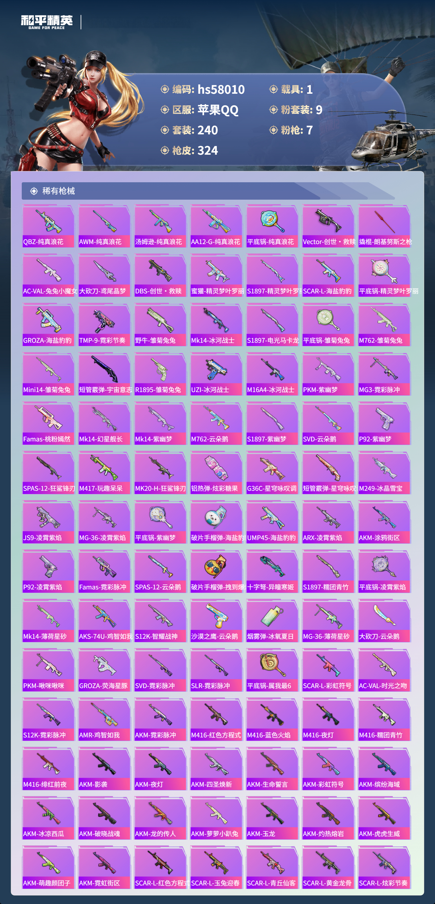 HPSJ434637和平精英账号详情图8