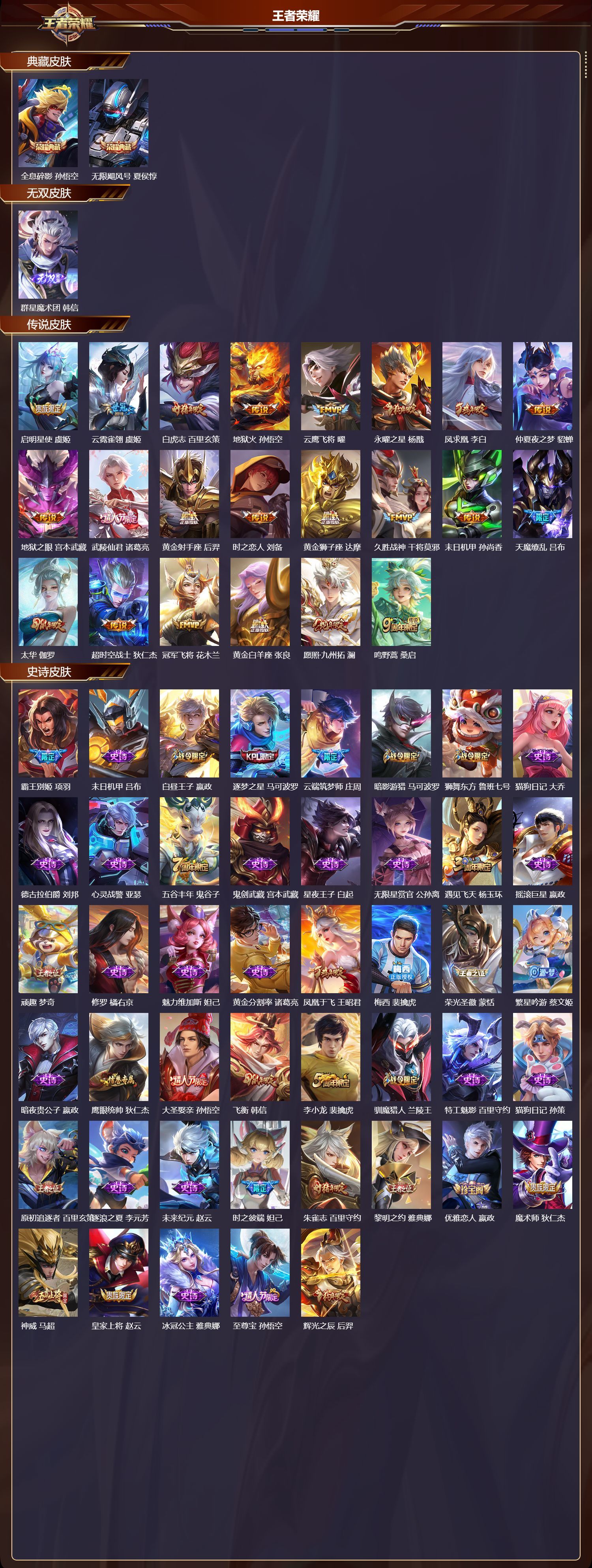 WZQM469409王者荣耀账号详情图3 WZQM469409王者荣耀账号详情图3