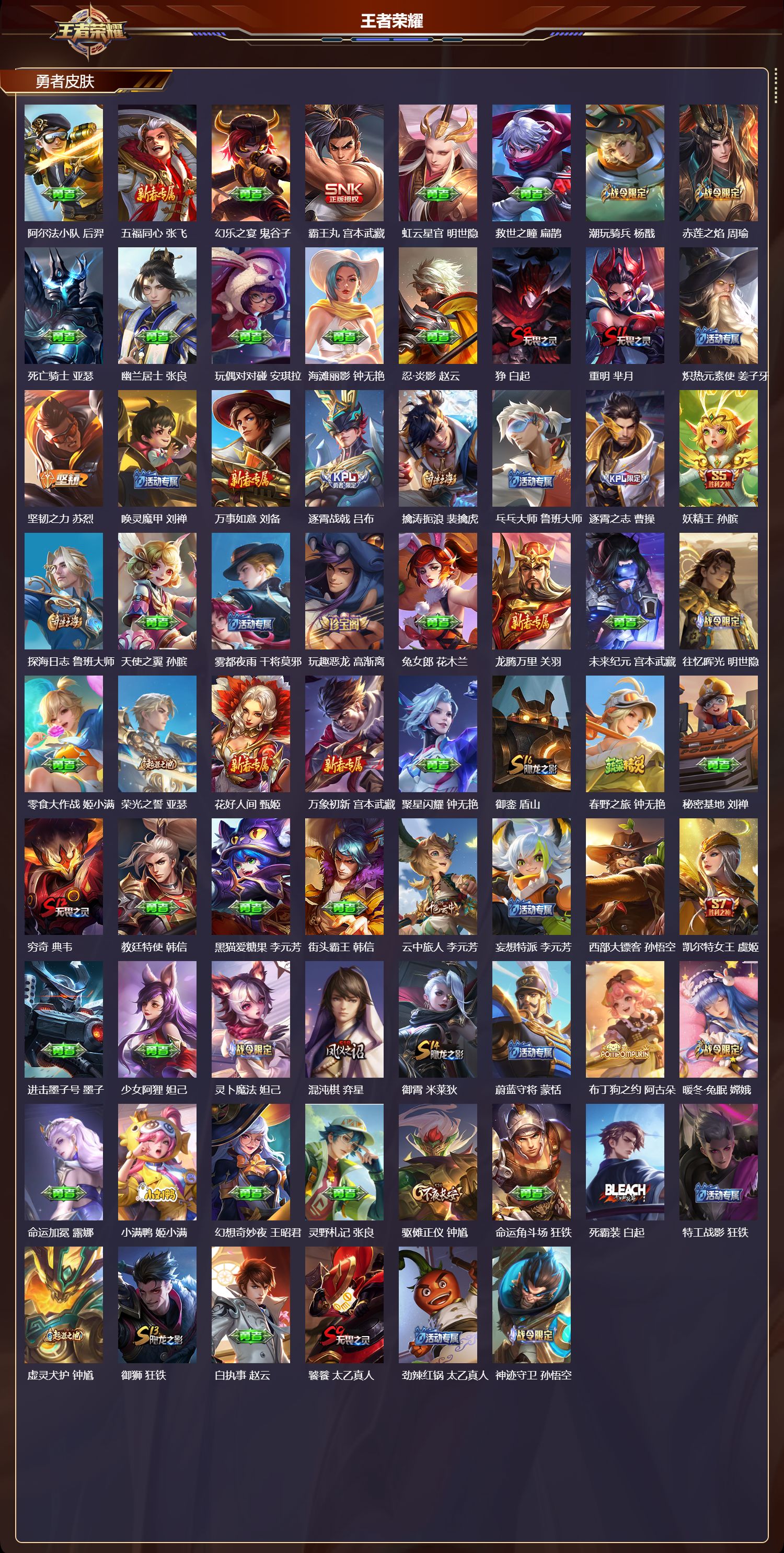 WZCMW465506王者荣耀账号详情图8