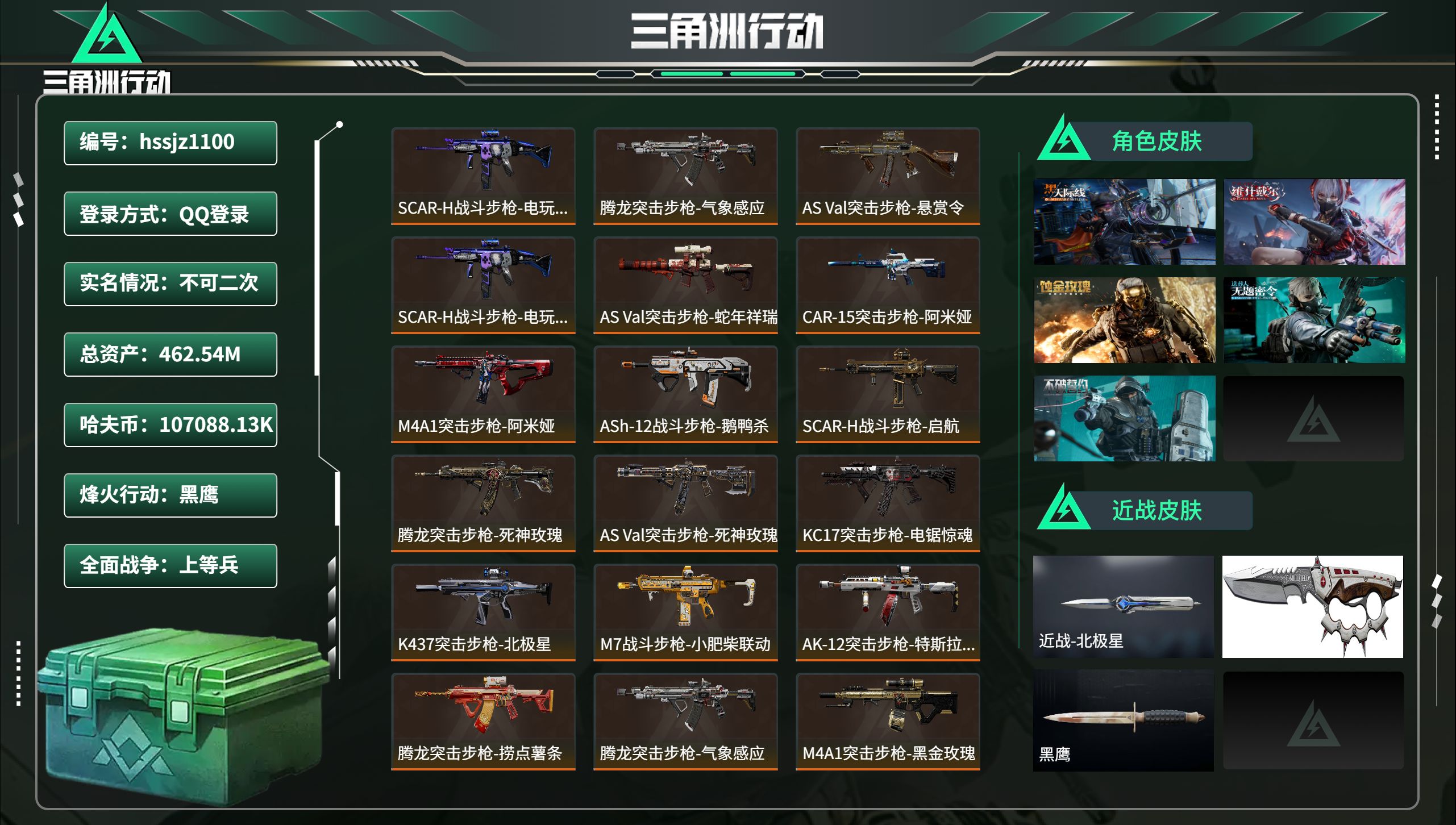 三角洲行动账号QQhssjz1100 总资产462.54M，哈夫币 .13K，战场等级:50 上等兵，行动等级:60 