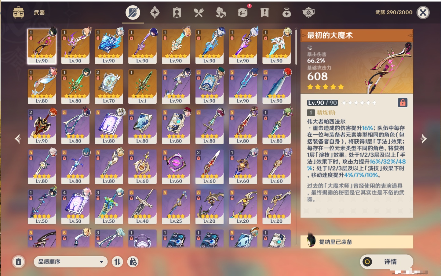 YSMK41814原神账号详情图52