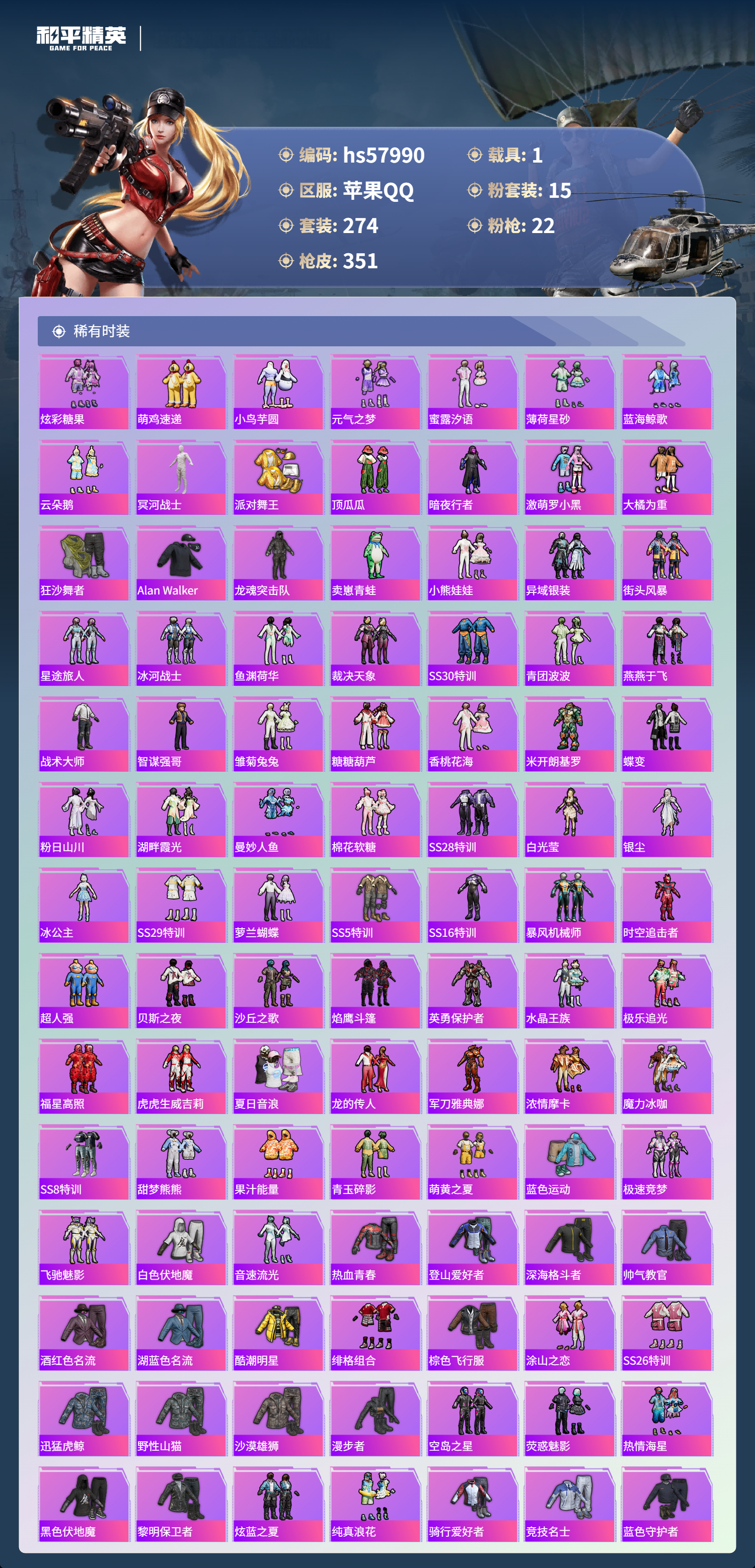 HPSJ434609和平精英账号详情图7