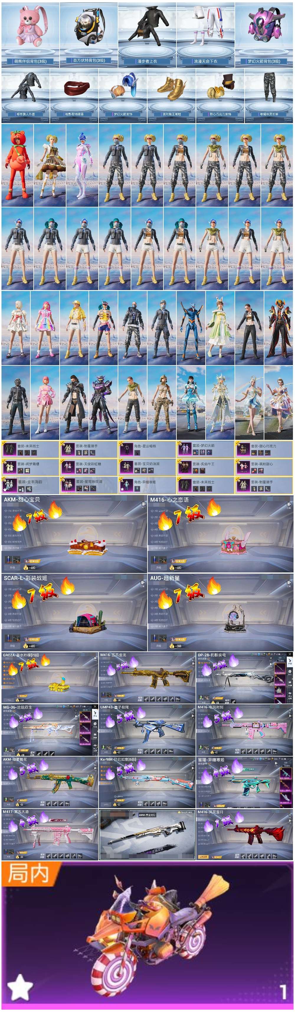 HPSJ434651和平精英账号详情图2