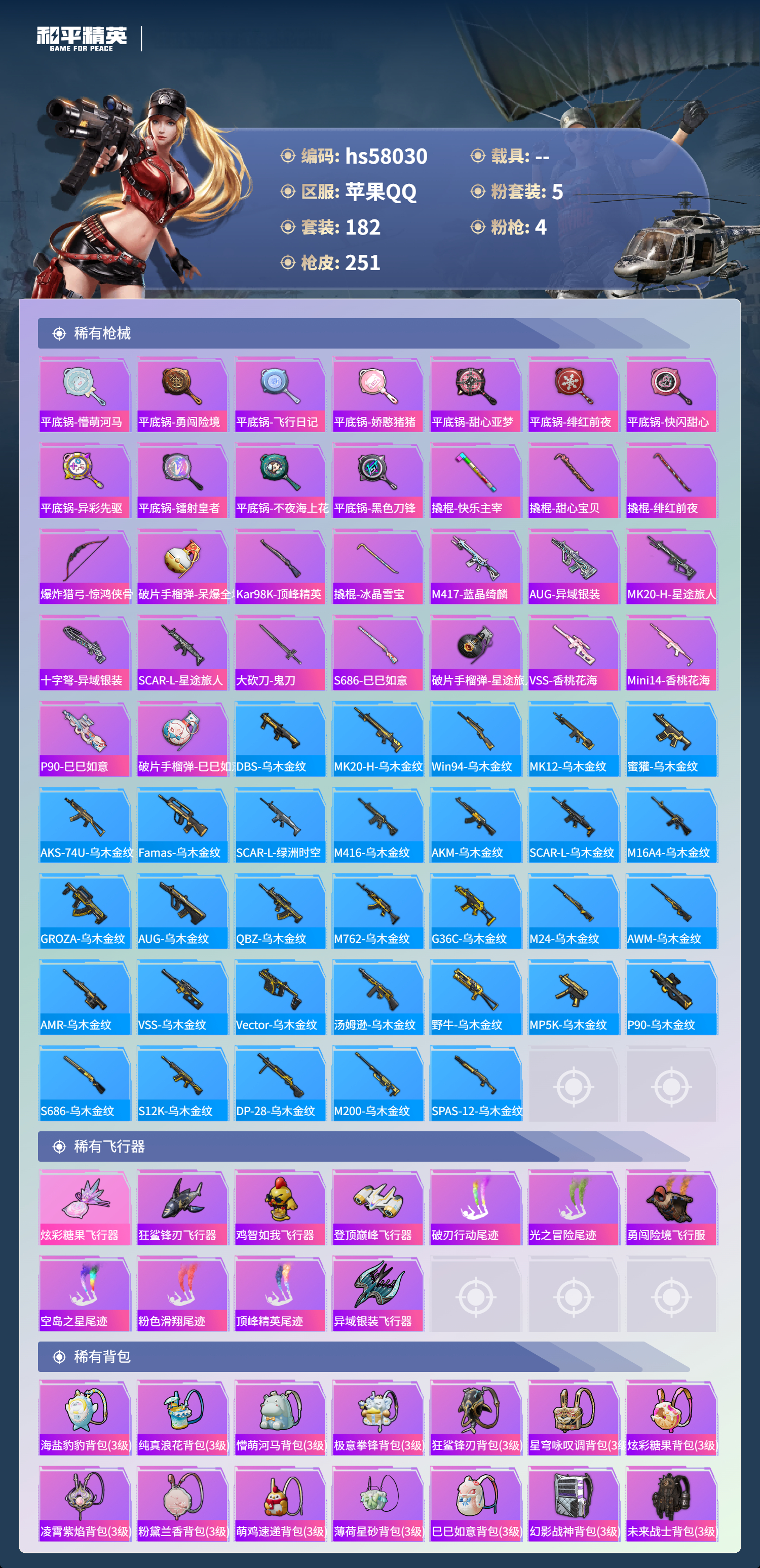 HPSJ434949和平精英账号详情图10