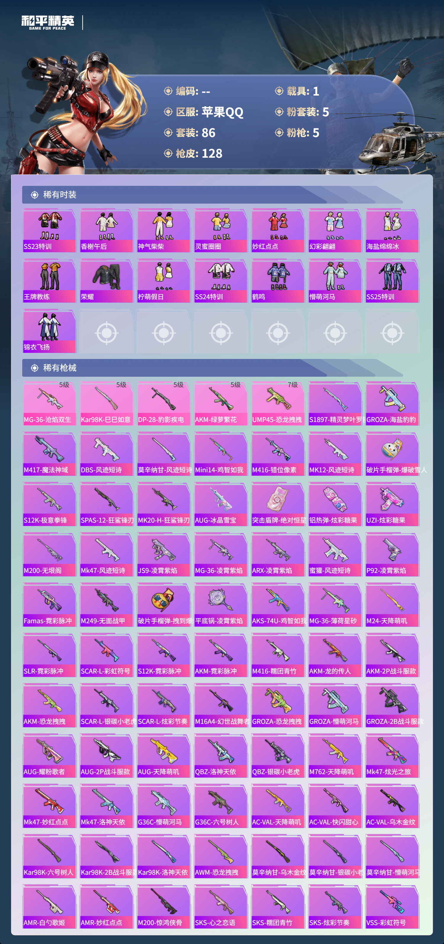 HPSJ434584和平精英账号详情图7