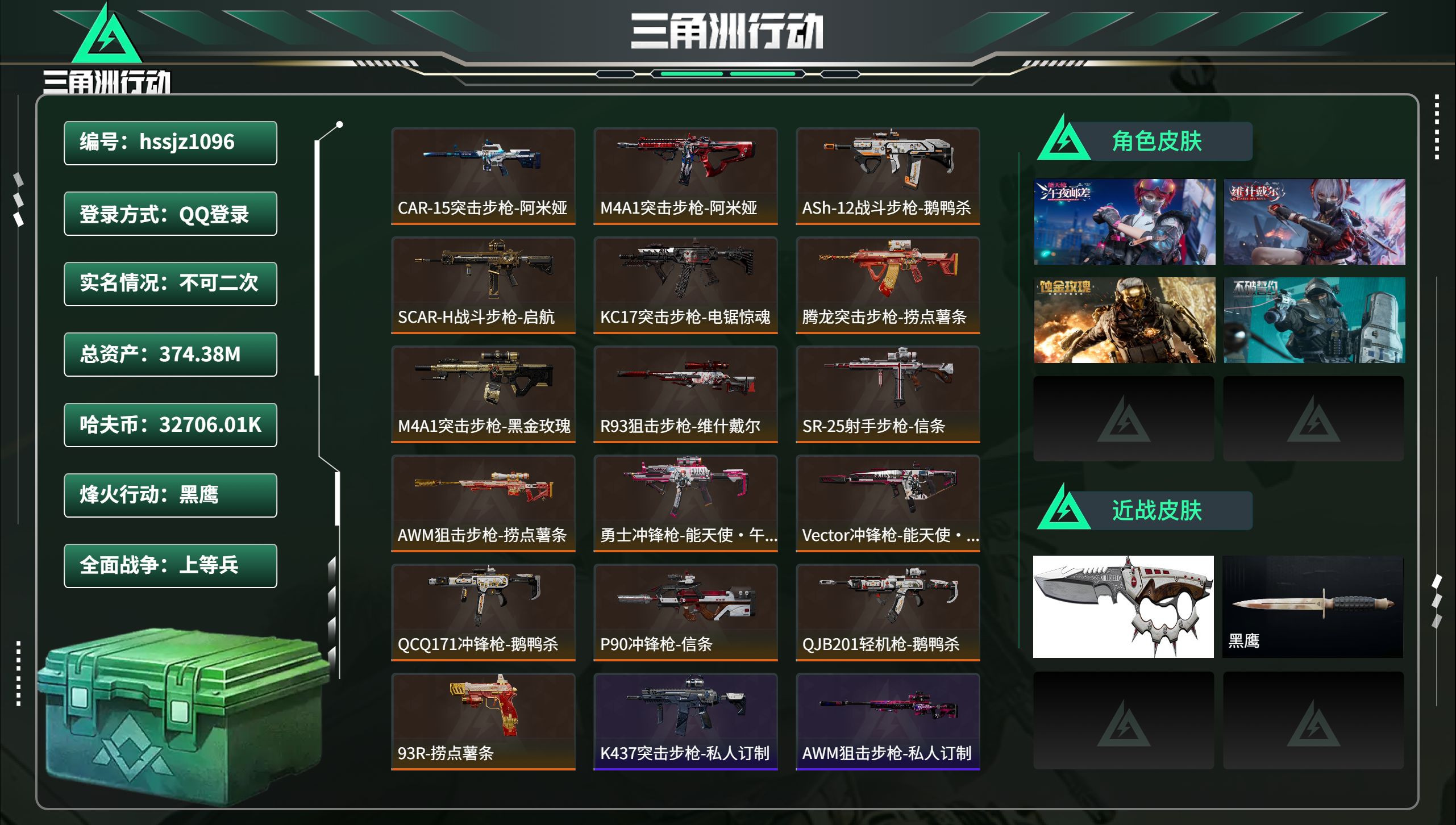 三角洲行动账号QQhssjz1096 总资产374.38M，哈夫币 32706.01K，战场等级:14 上等兵，行动等