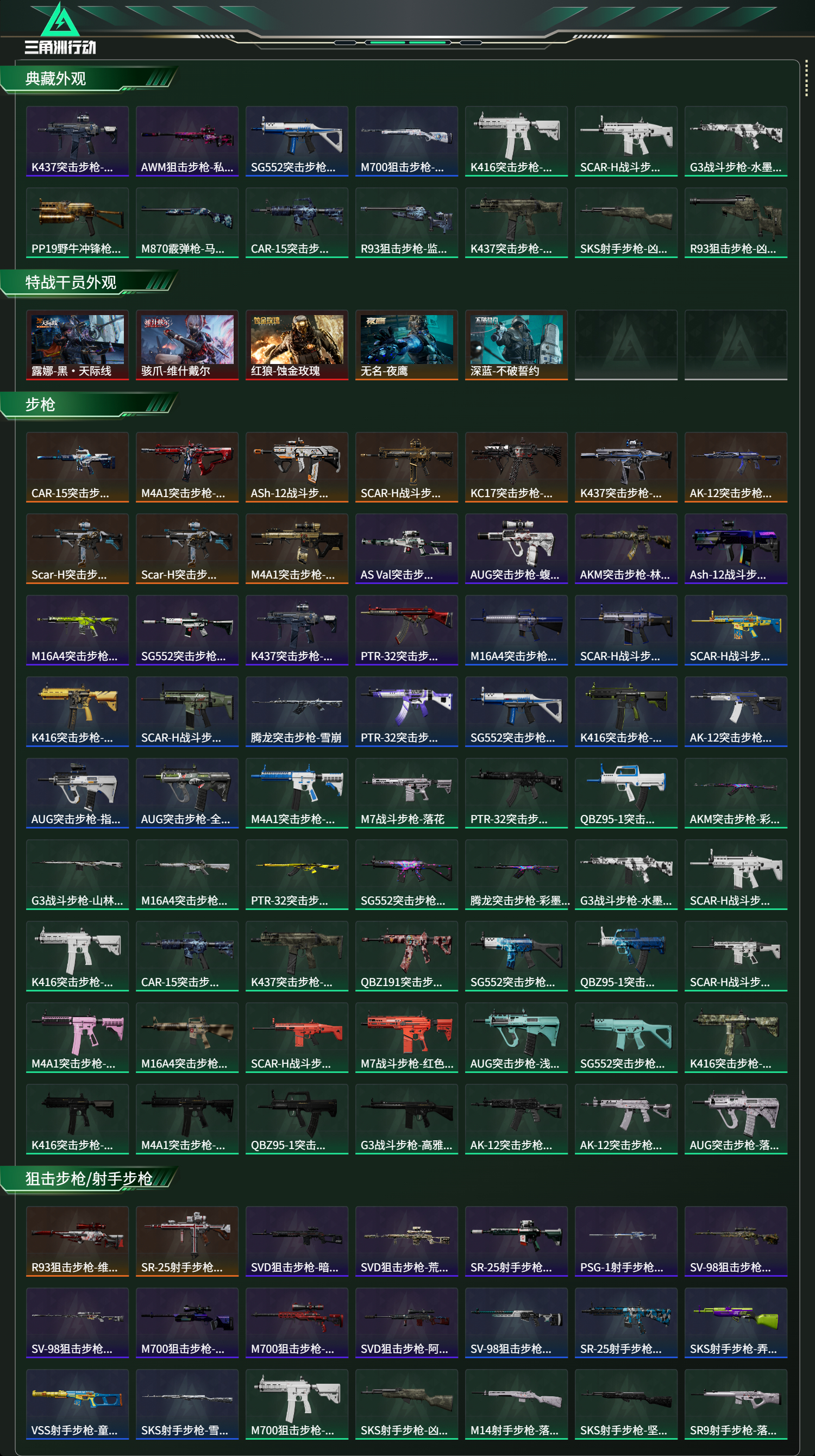 SJZCMW417203三角洲行动账号详情图15