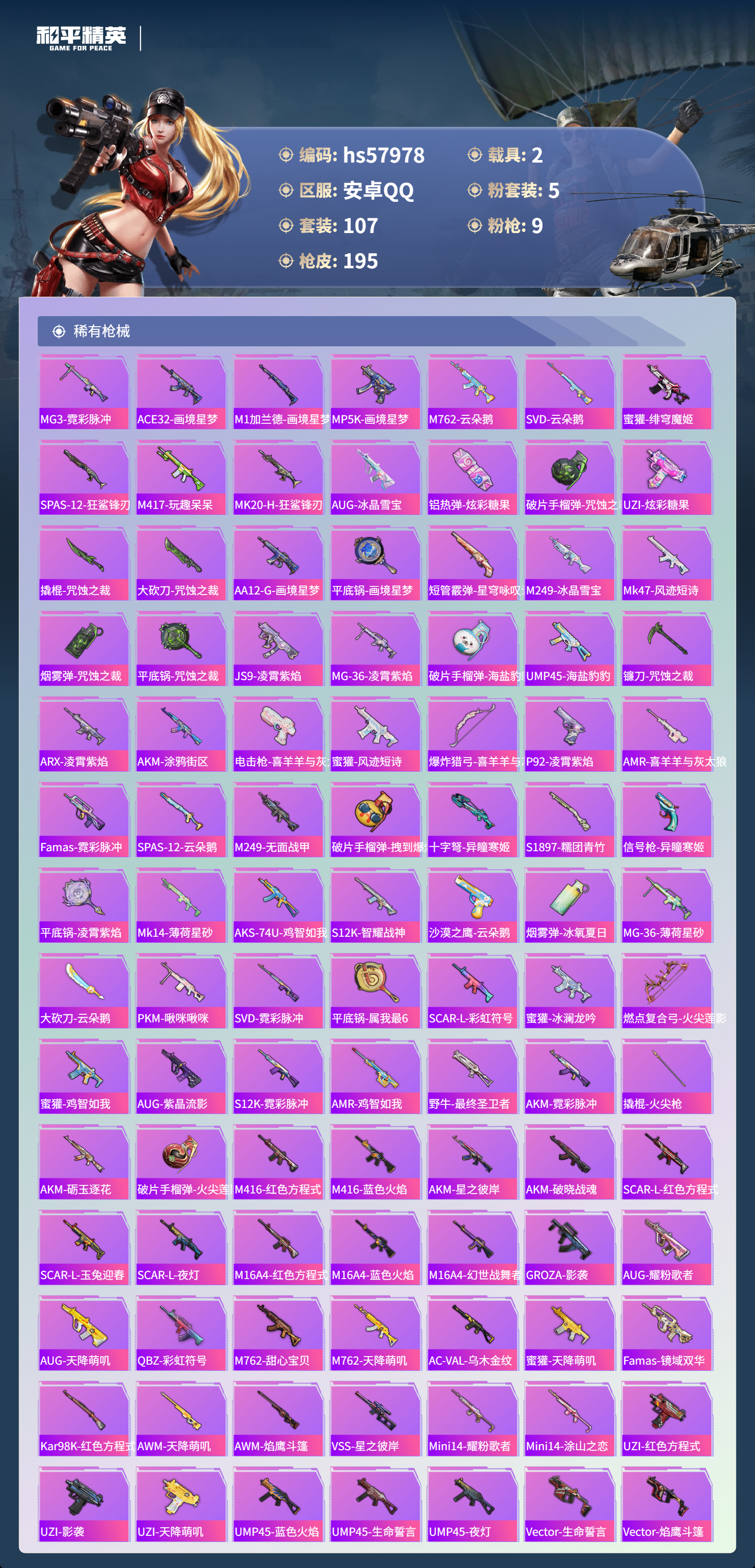 HPCMW434616和平精英账号详情图8