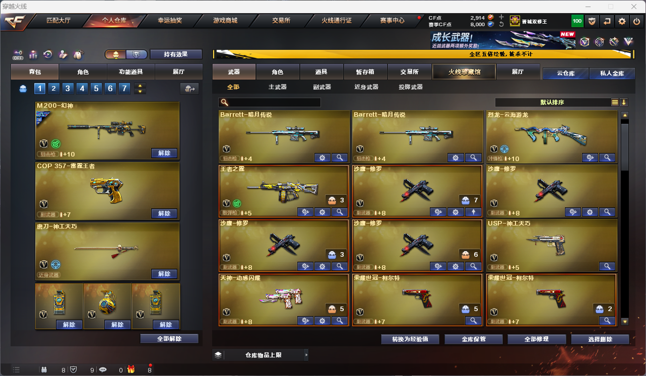 CFCMW425250穿越火线账号详情图5