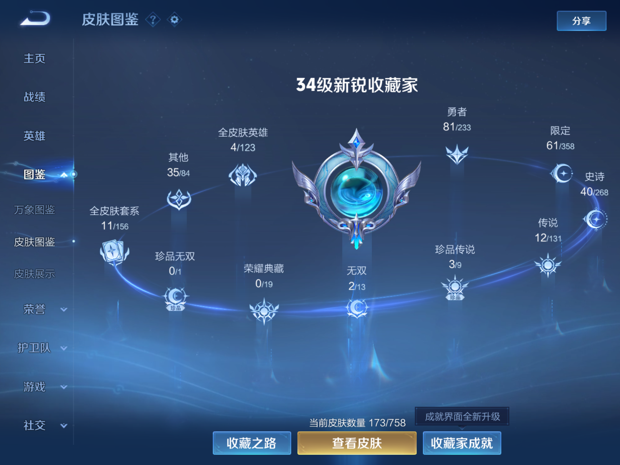 WZCMW473182王者荣耀账号详情图5 WZCMW473182王者荣耀账号详情图5