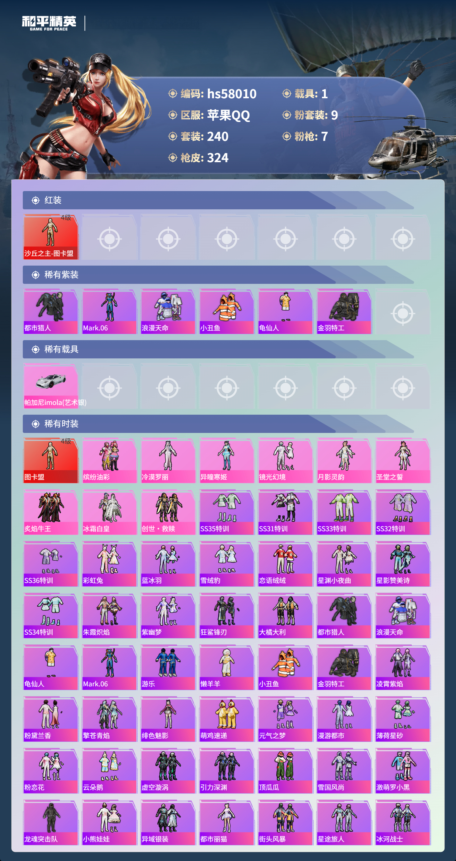 HPSJ434637和平精英账号详情图5