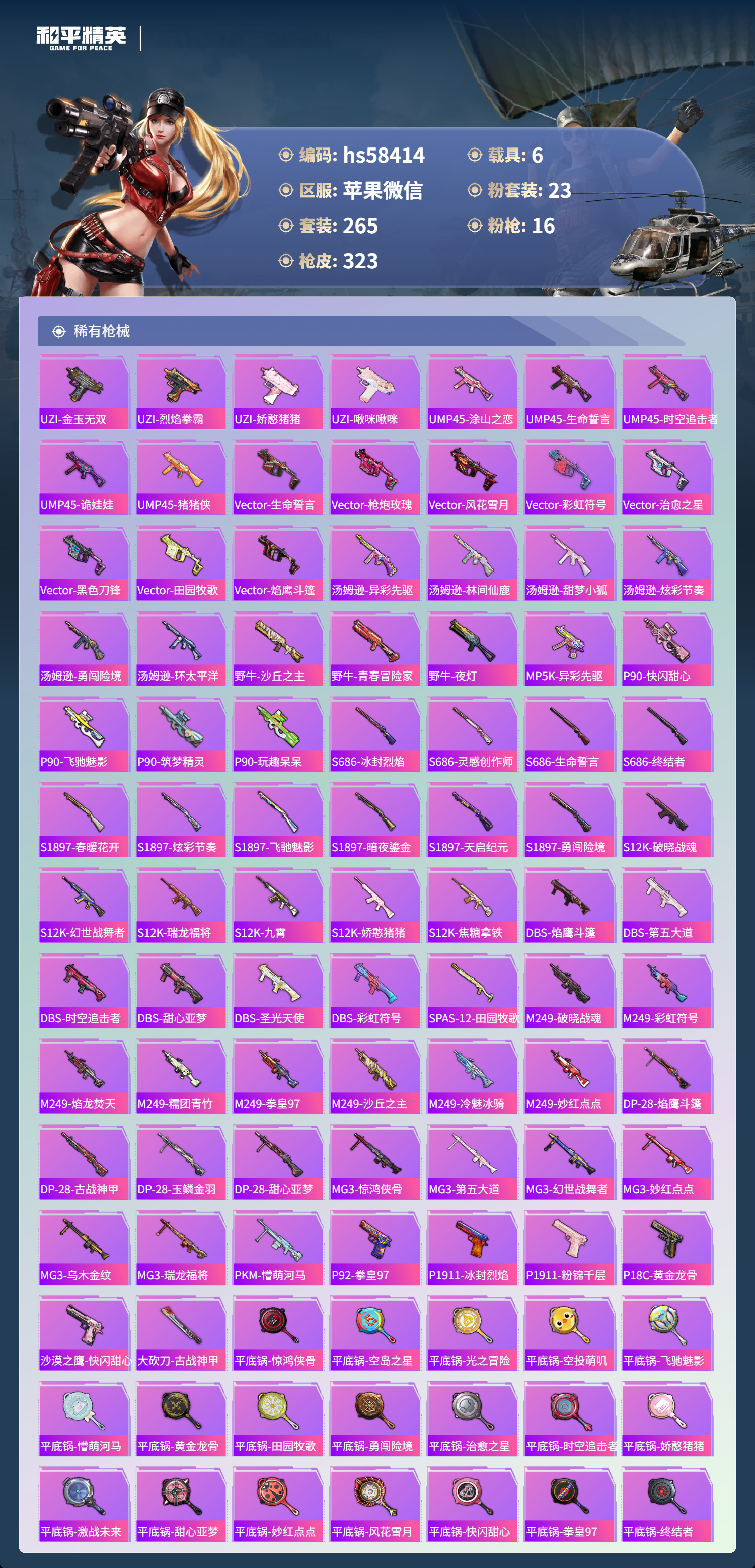 HPCMW434587和平精英账号详情图10