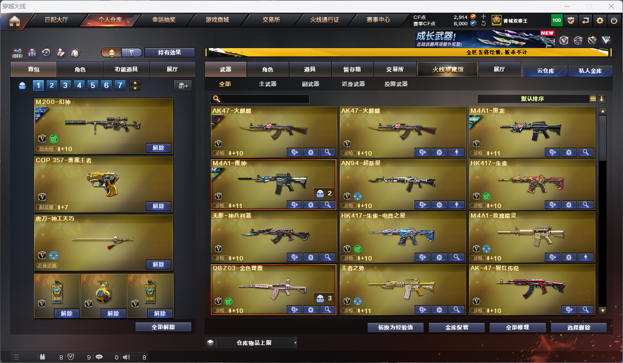 CFCMW425250穿越火线账号详情图3