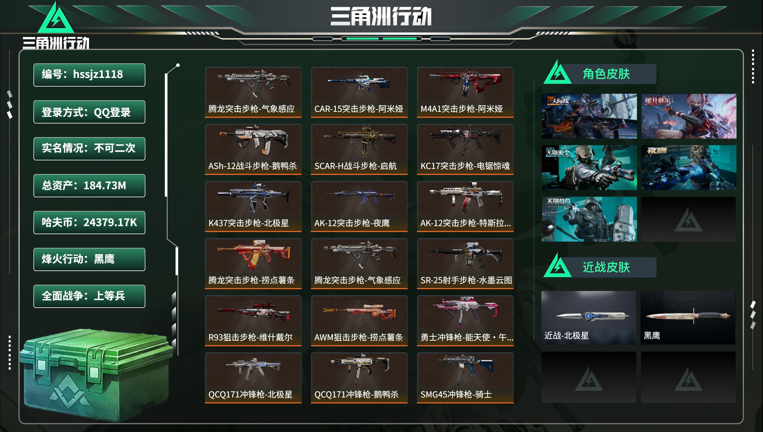 三角洲行动账号QQhssjz1118 总资产184.73M，哈夫币 24379.17K，战场等级:34 上等兵，行动等