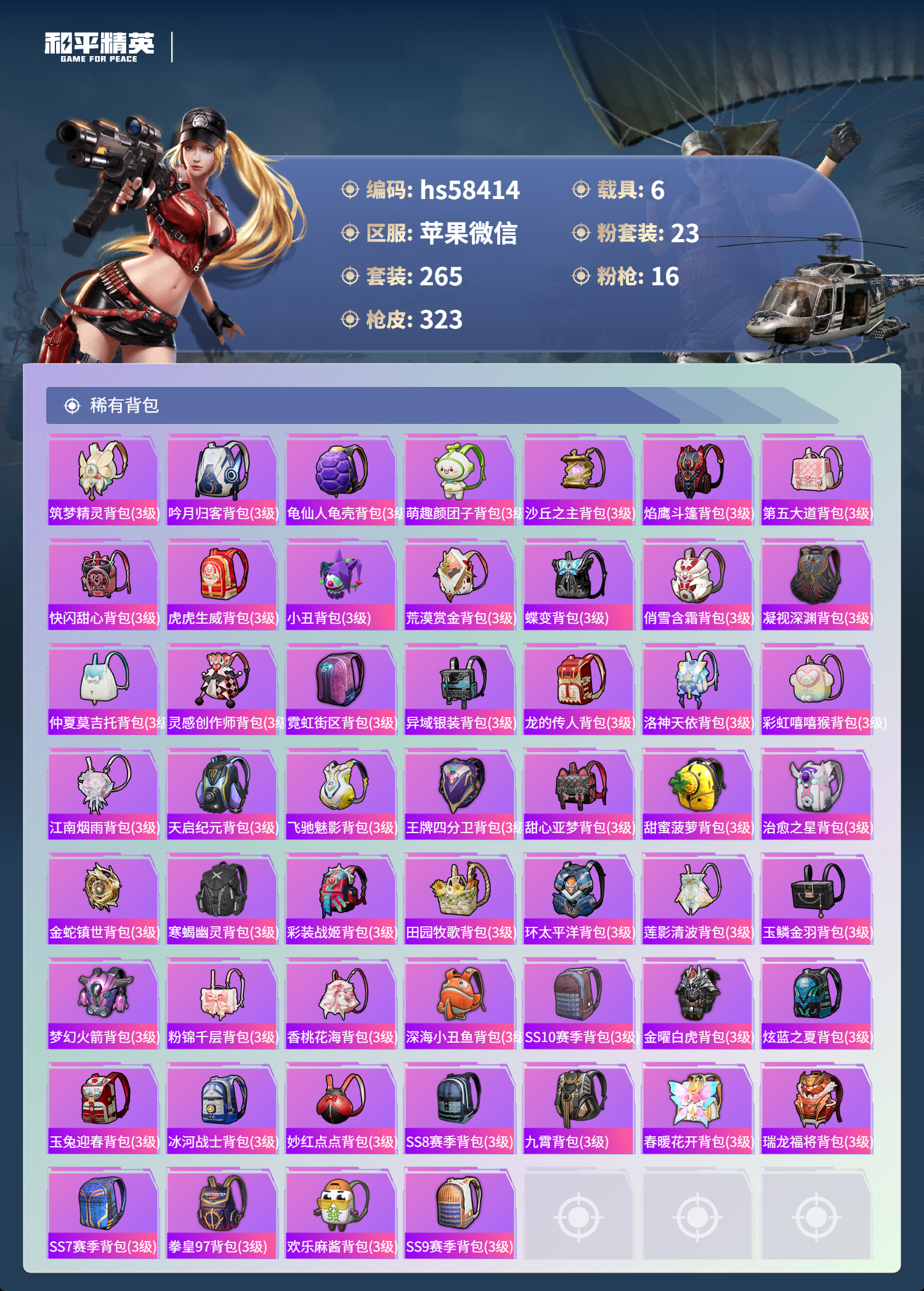 HPCMW434587和平精英账号详情图12