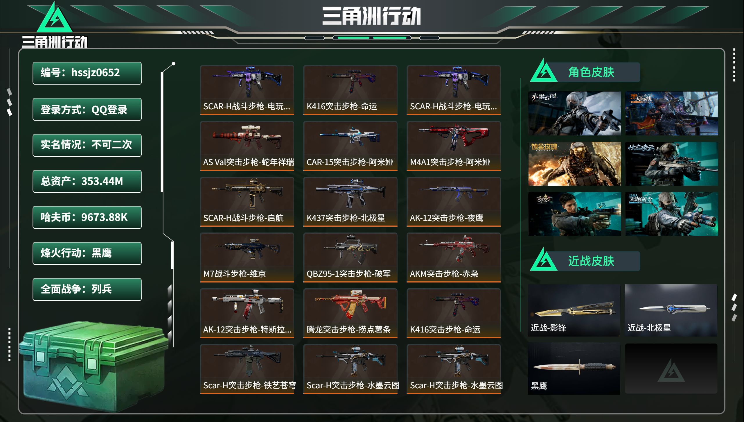 三角洲行动账号QQhssjz0652 总资产353.44M，哈夫币 9673.88K，战场等级:47 列兵，行动等级: