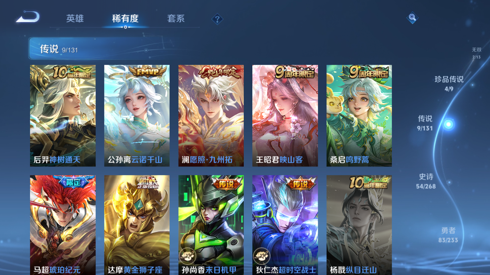 WZCMW472752王者荣耀账号详情图9