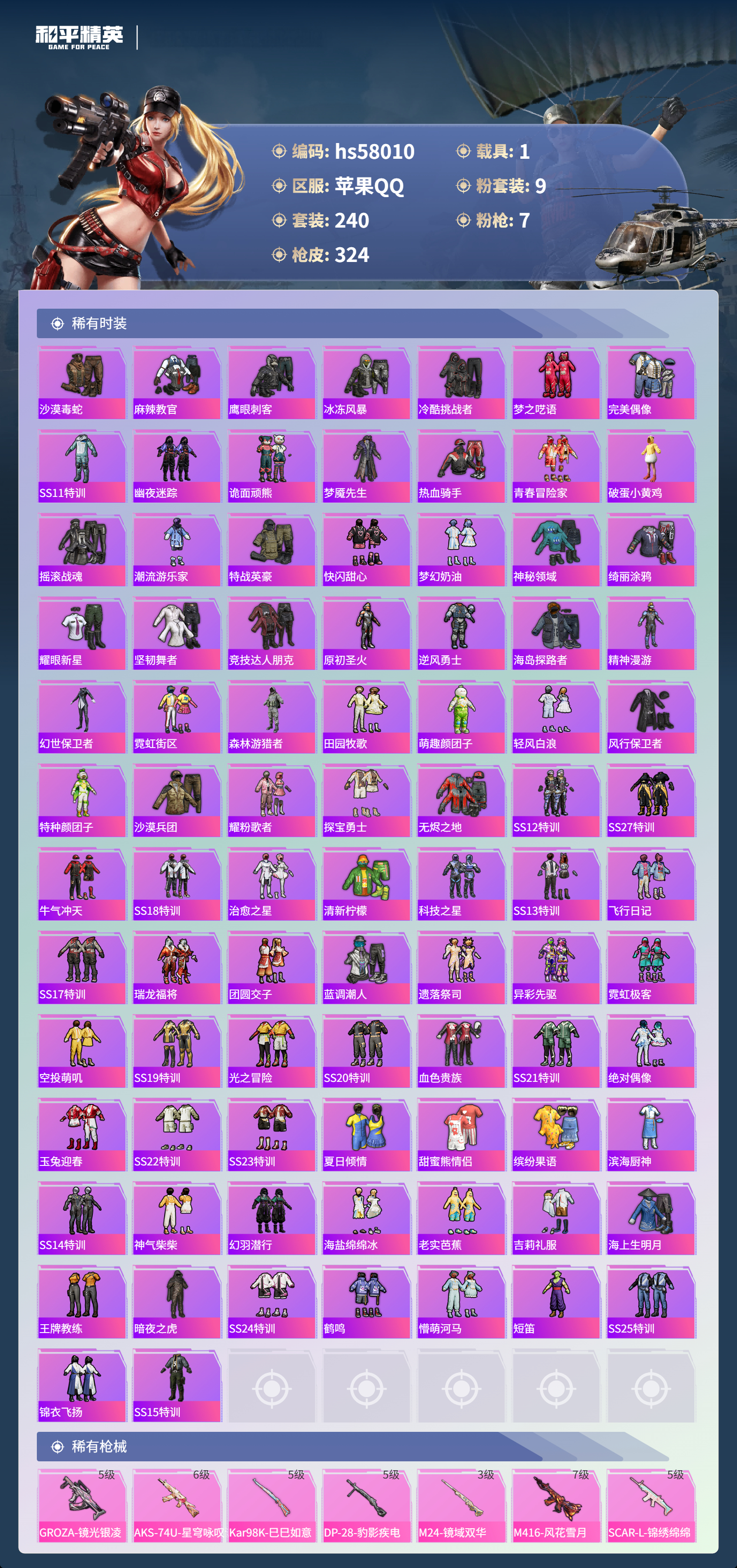 HPSJ434637和平精英账号详情图7