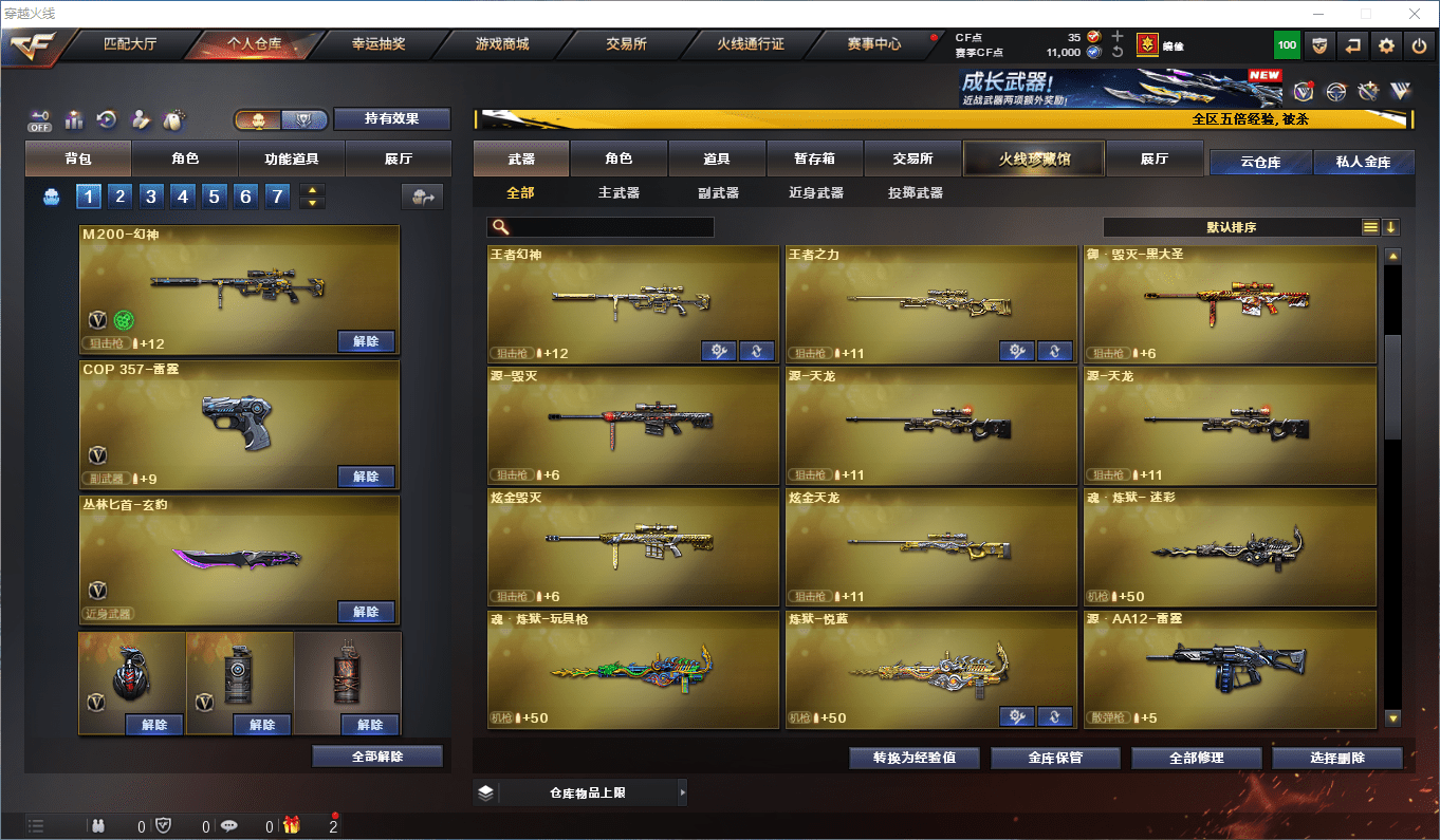 CFCMW413205穿越火线账号详情图19