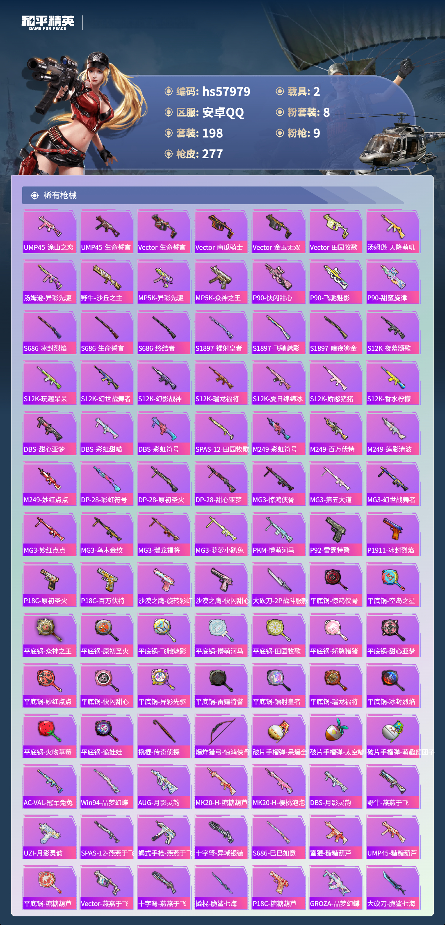 HPSJ434618和平精英账号详情图11