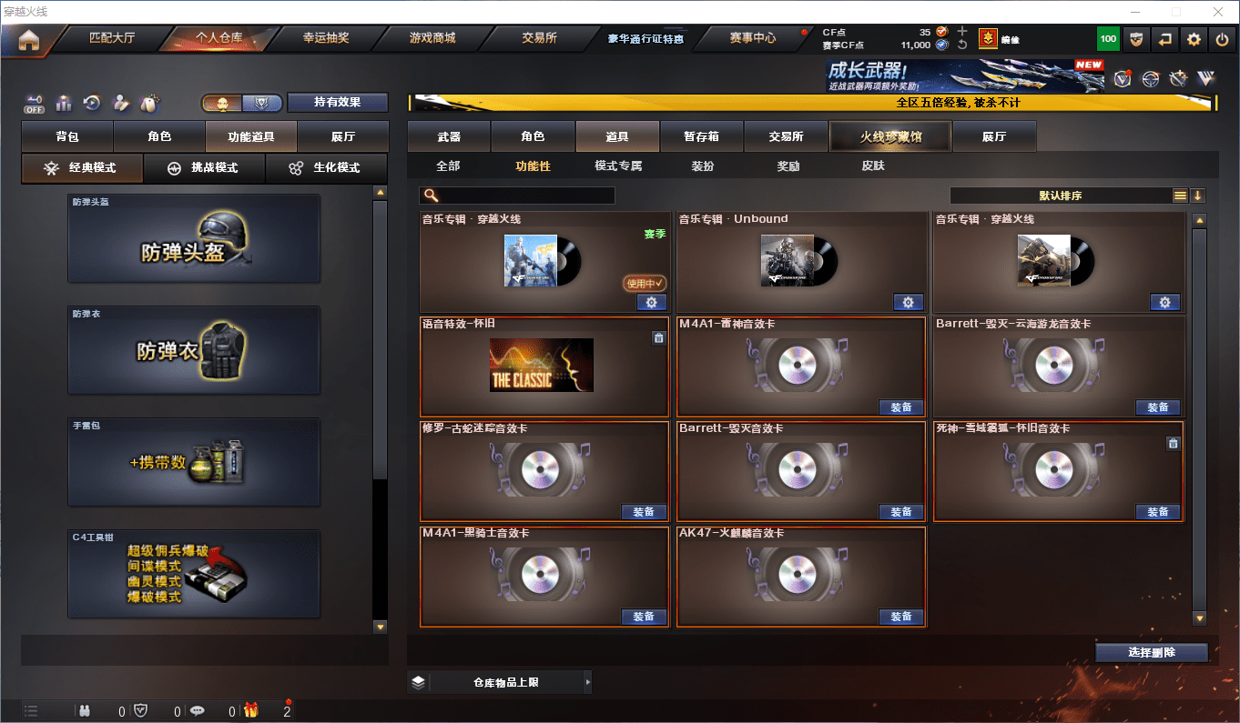 CFCMW413205穿越火线账号详情图24