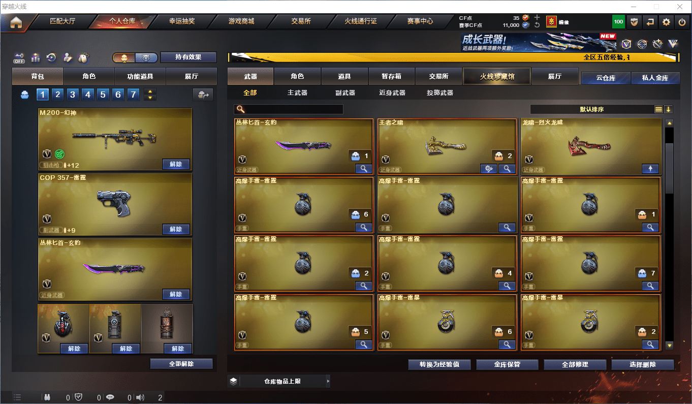 CFCMW413205穿越火线账号详情图12