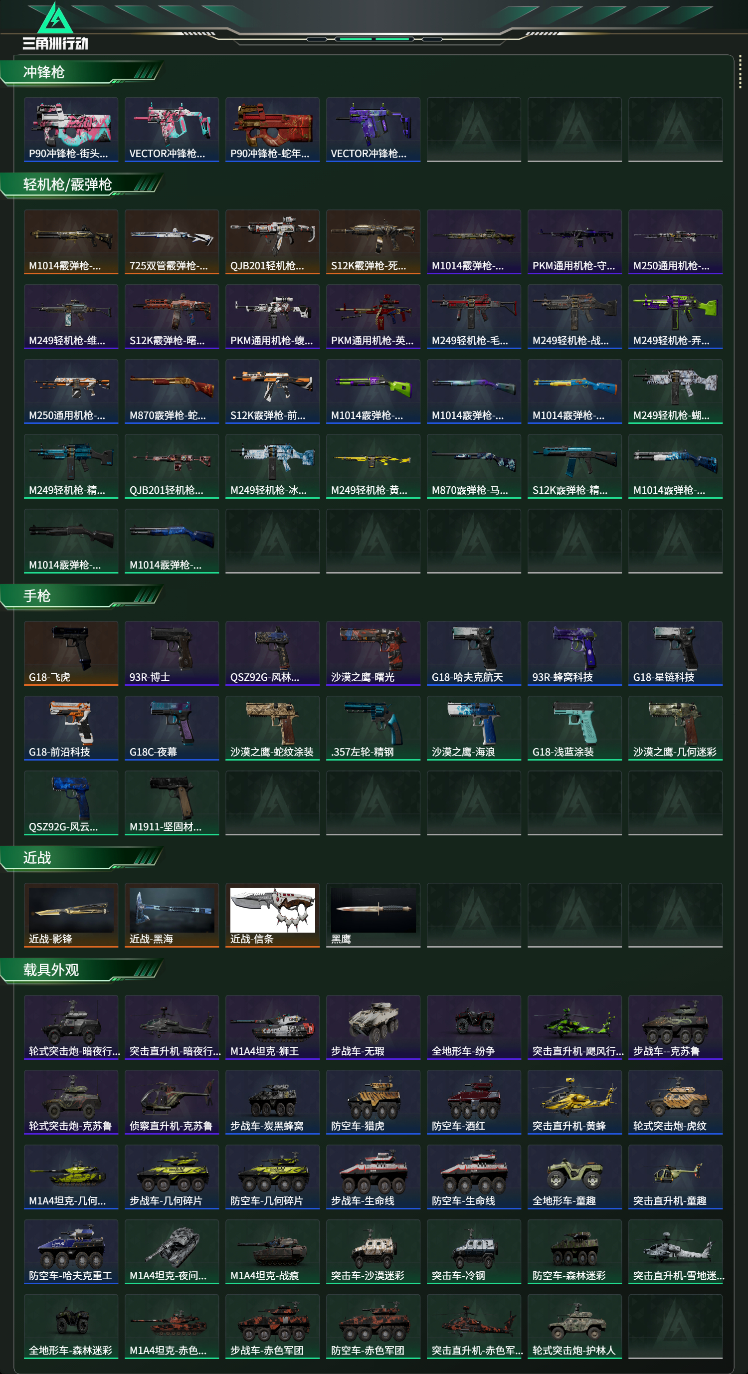 SJZCMW425821三角洲行动账号详情图23 SJZCMW425821三角洲行动账号详情图23