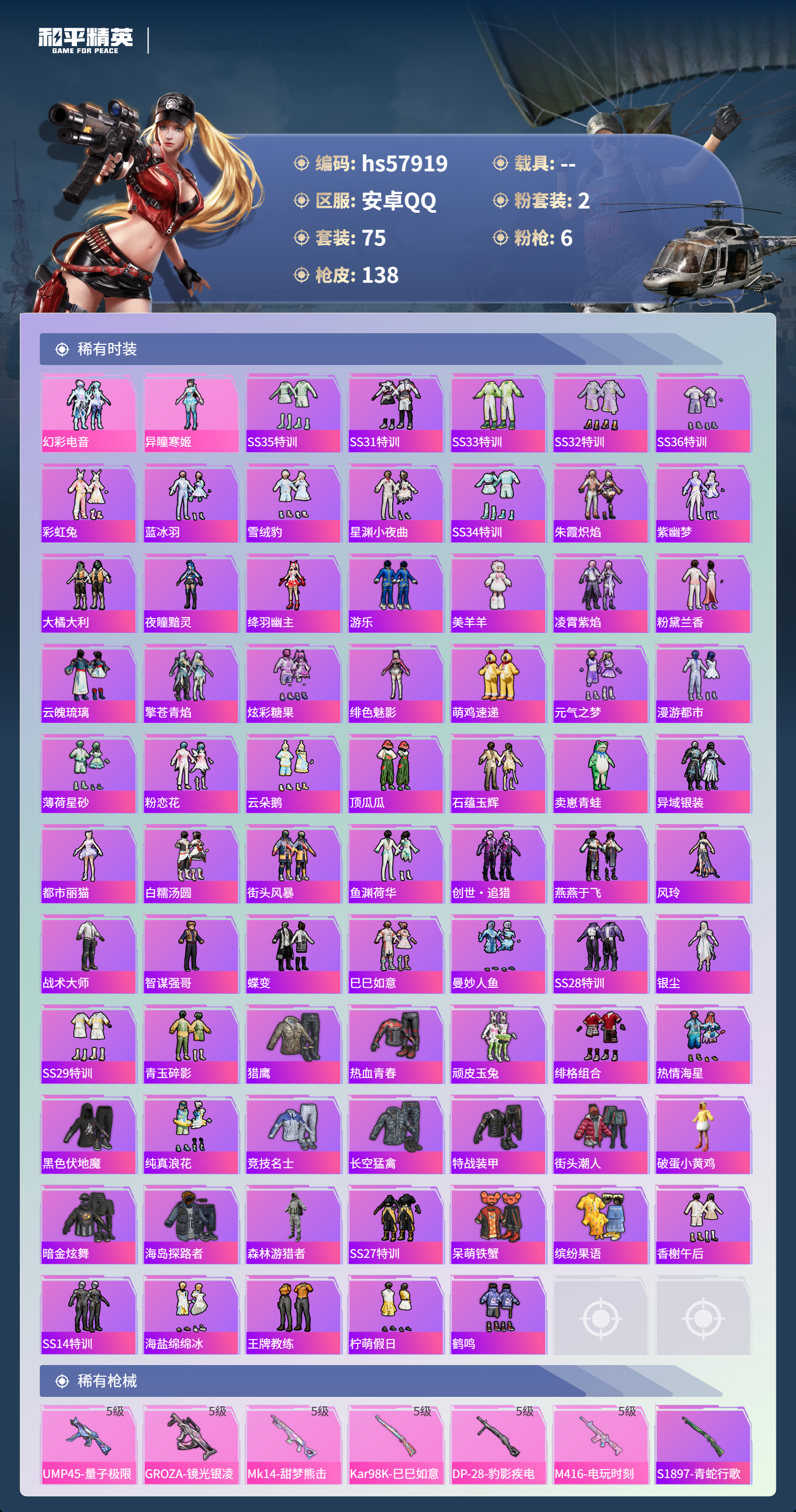 HPSJ435016和平精英账号详情图6