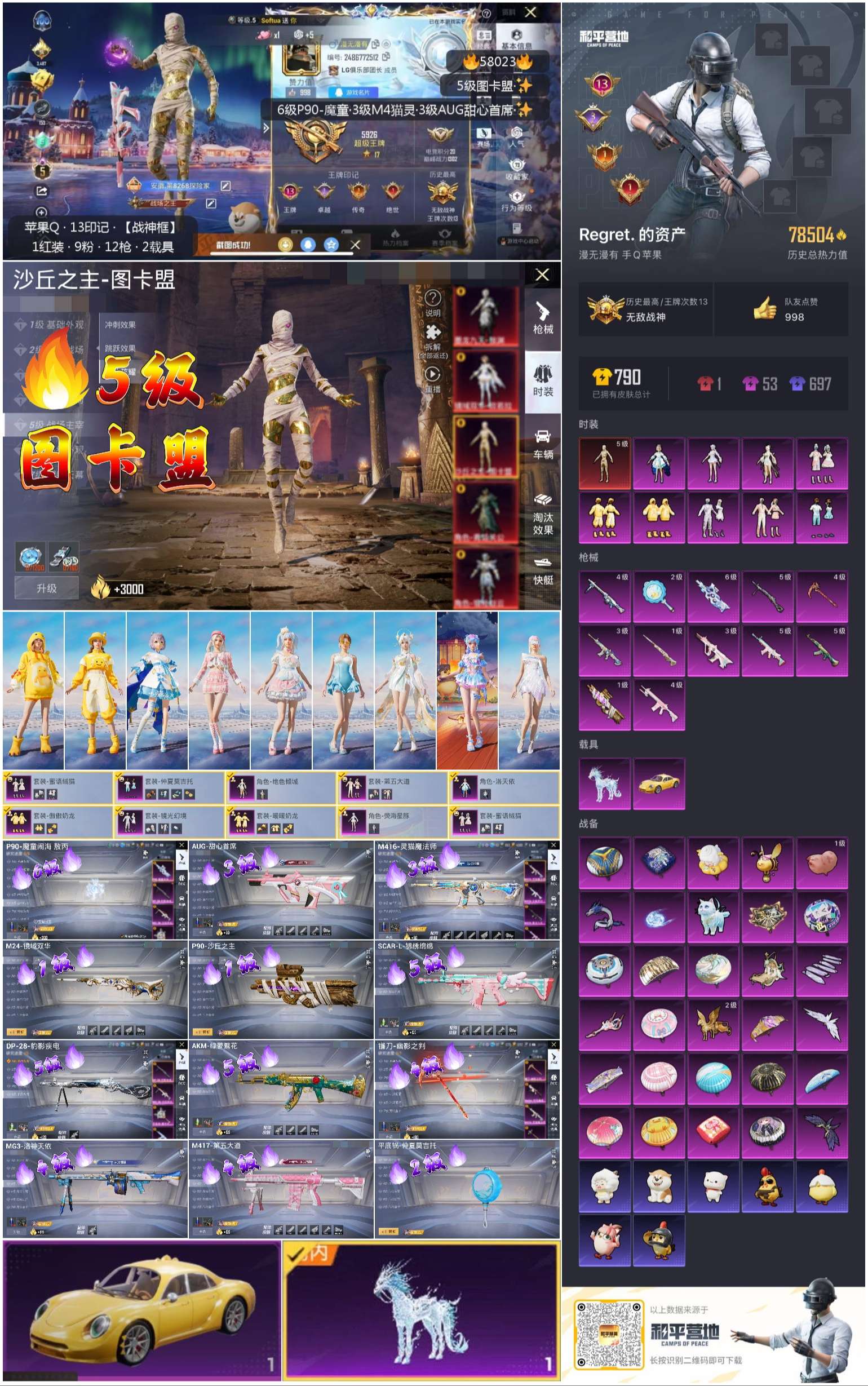 HPSJ434611和平精英账号详情图5