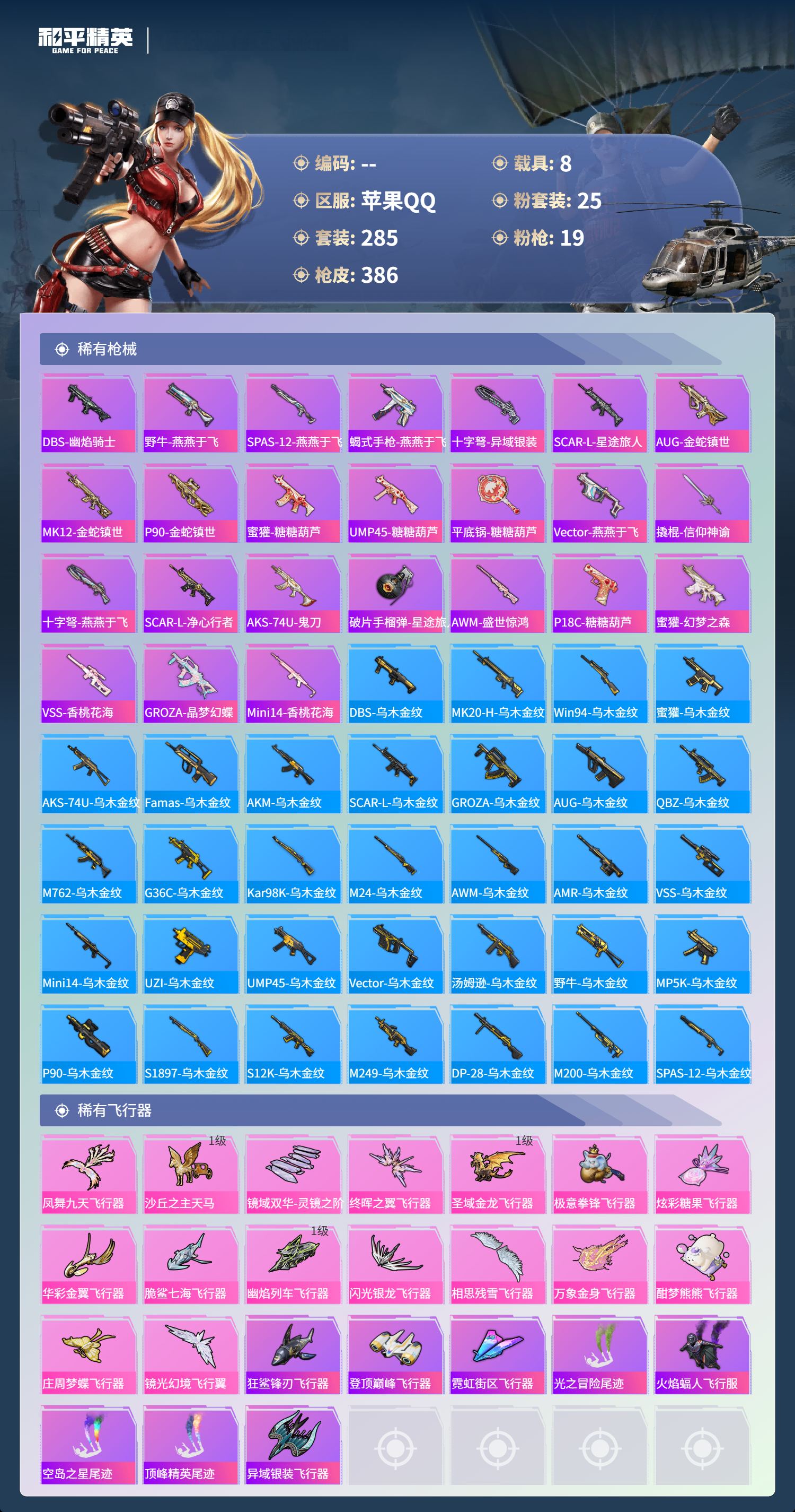 HPSJ434654和平精英账号详情图13