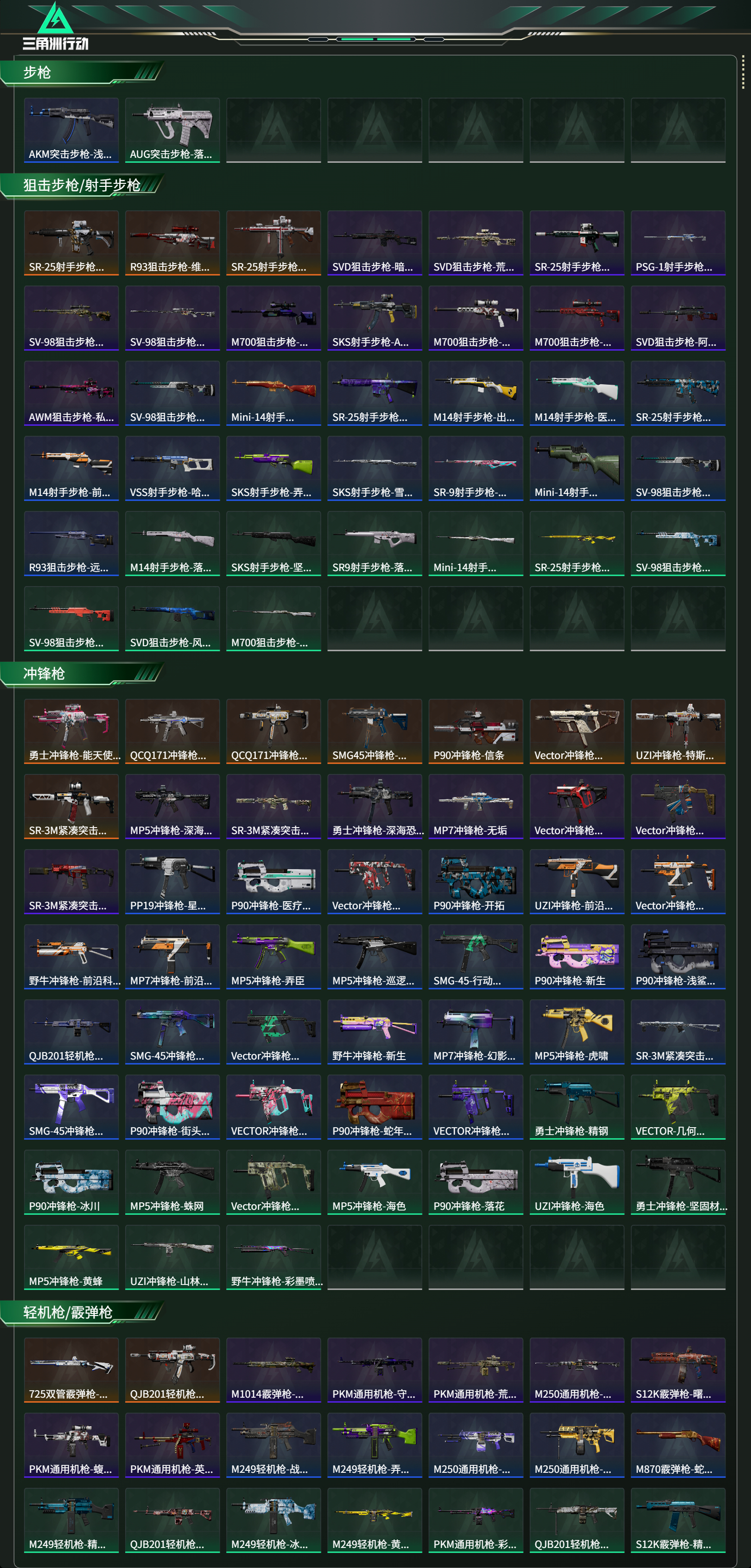 SJZCMW420930三角洲行动账号详情图15