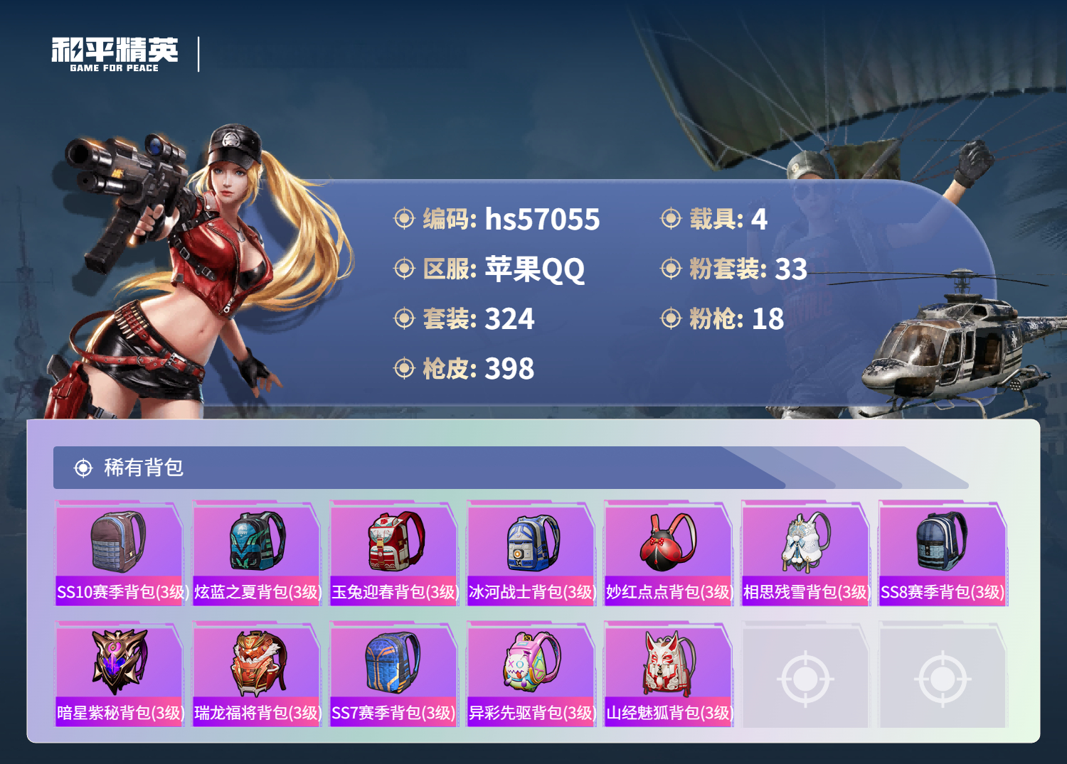 HPCMW434814和平精英账号详情图14