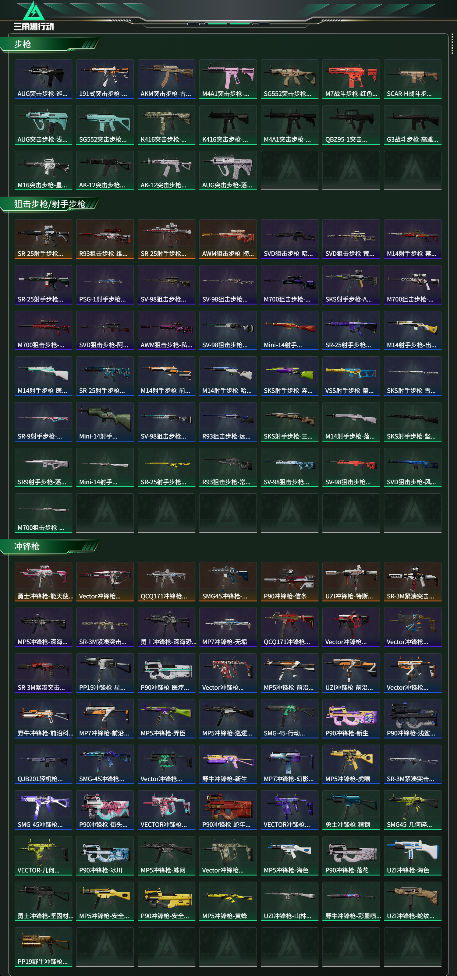 SJZCMW420925三角洲行动账号详情图3