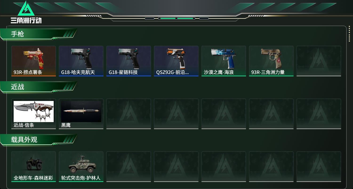 SJZCMW417293三角洲行动账号详情图12 SJZCMW417293三角洲行动账号详情图12