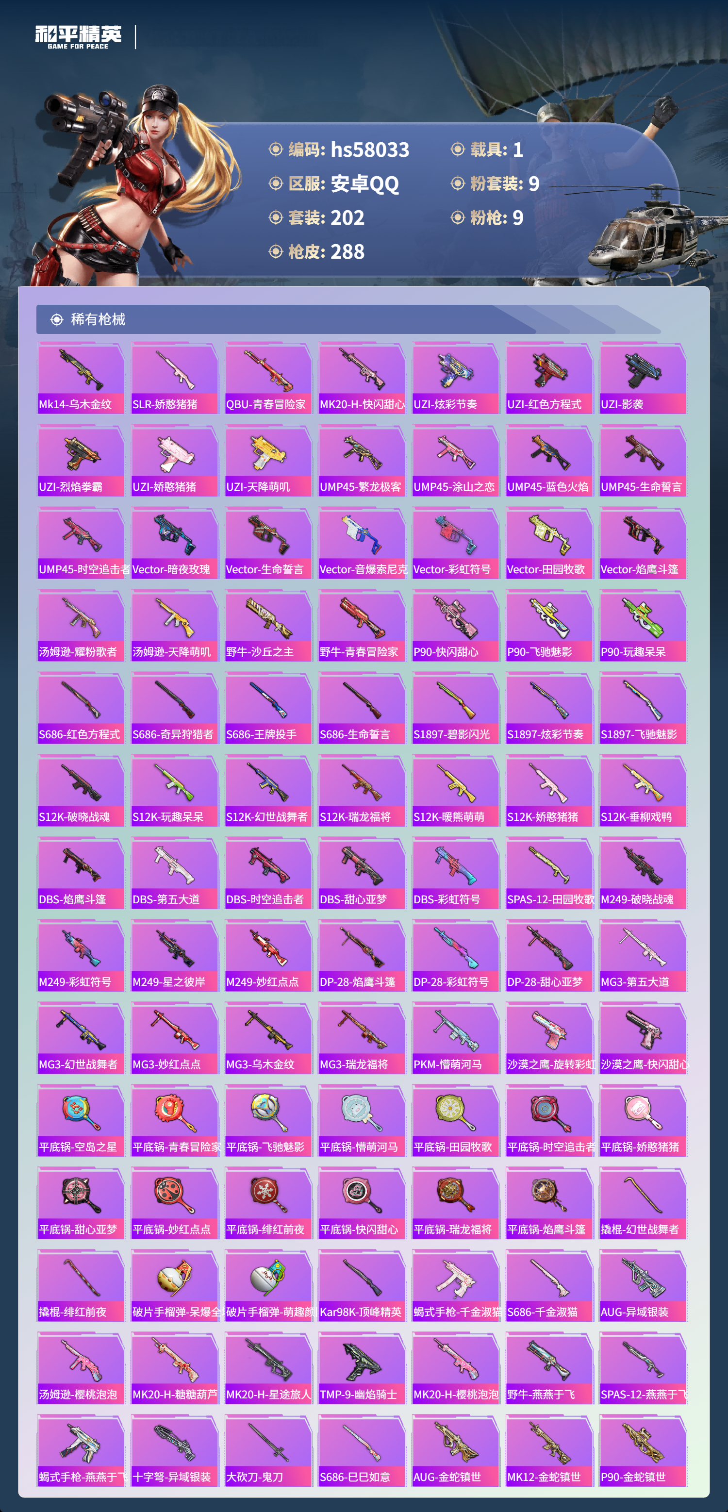 HPSJ434872和平精英账号详情图9