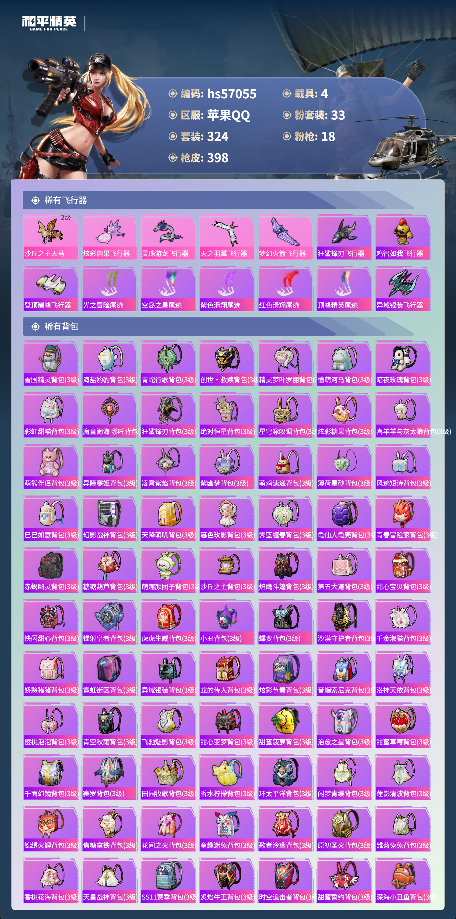 HPCMW434814和平精英账号详情图13