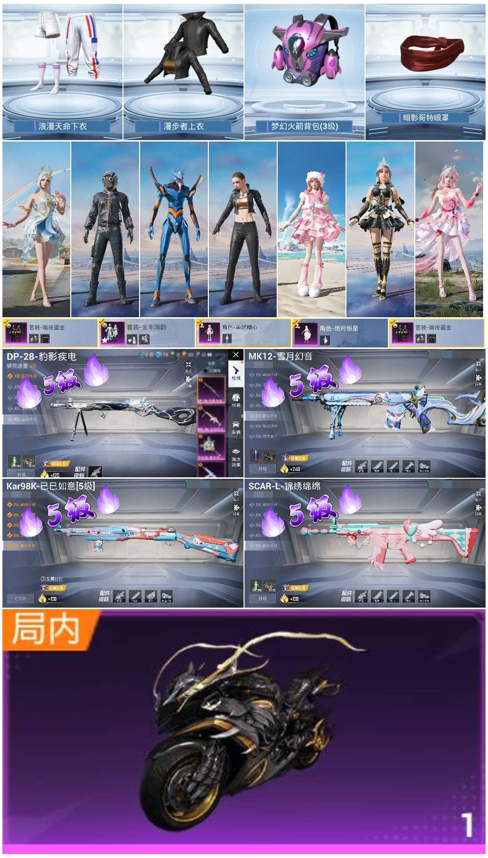 HPSJ434578和平精英账号详情图3