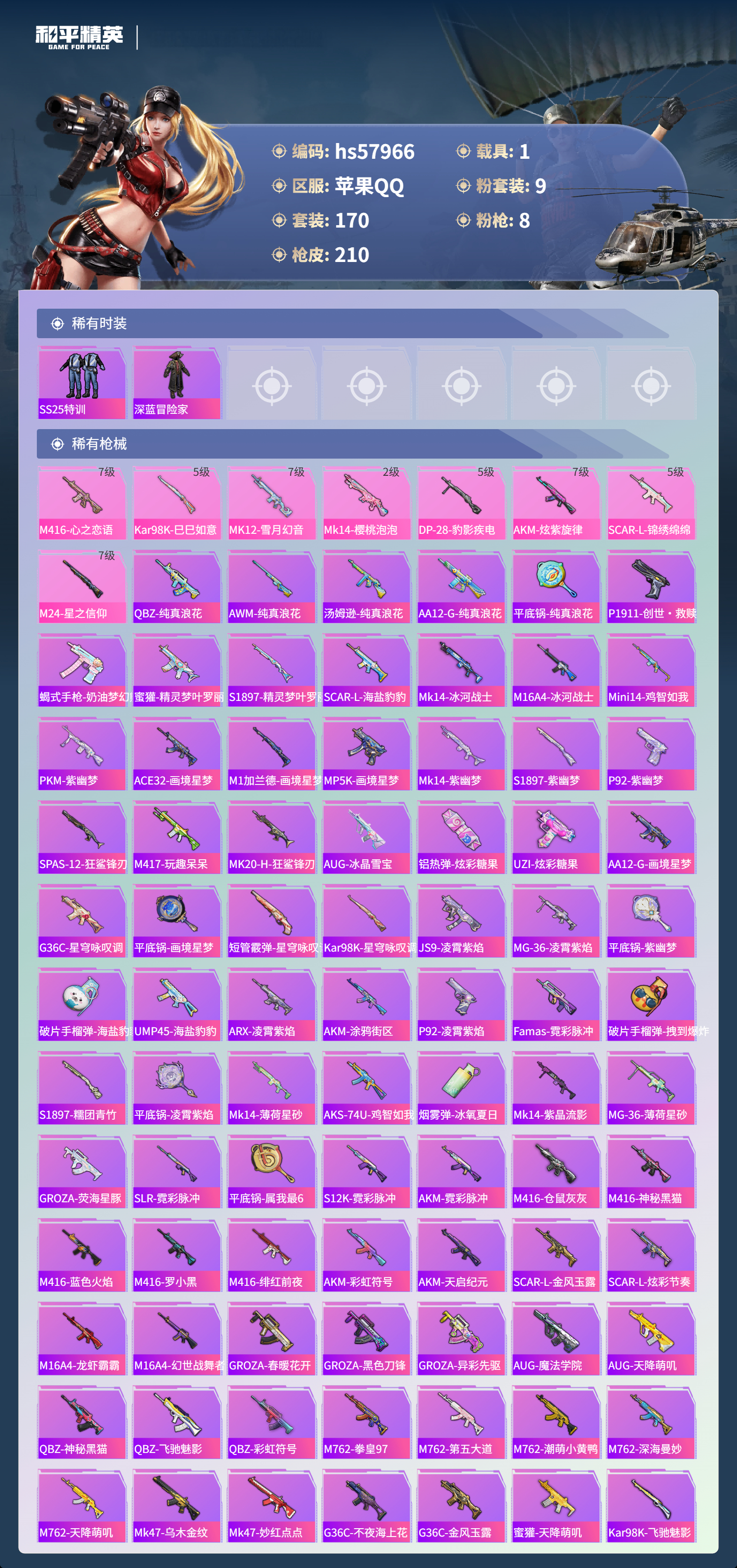 HPSJ434595和平精英账号详情图8