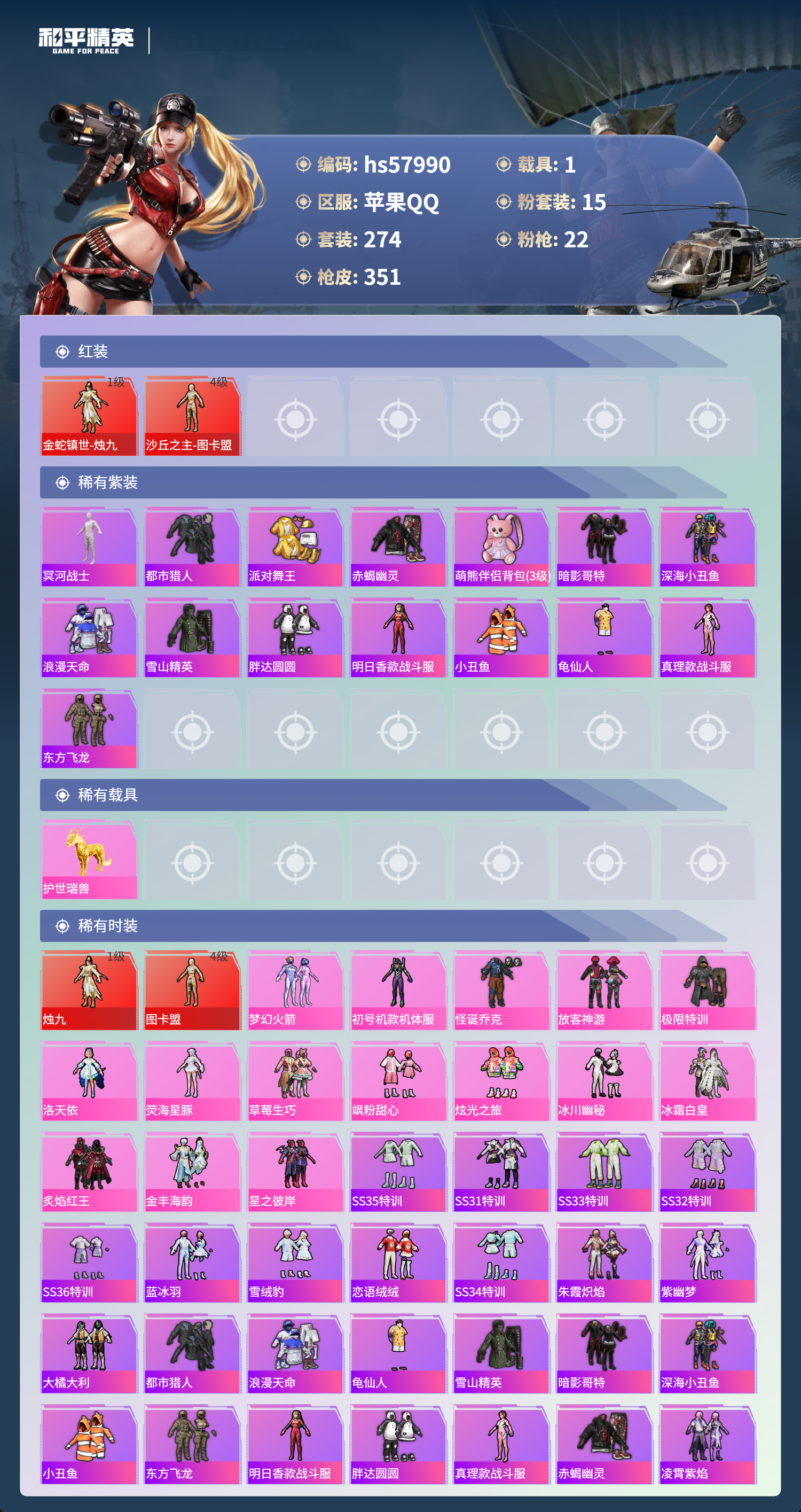 HPSJ434609和平精英账号详情图6