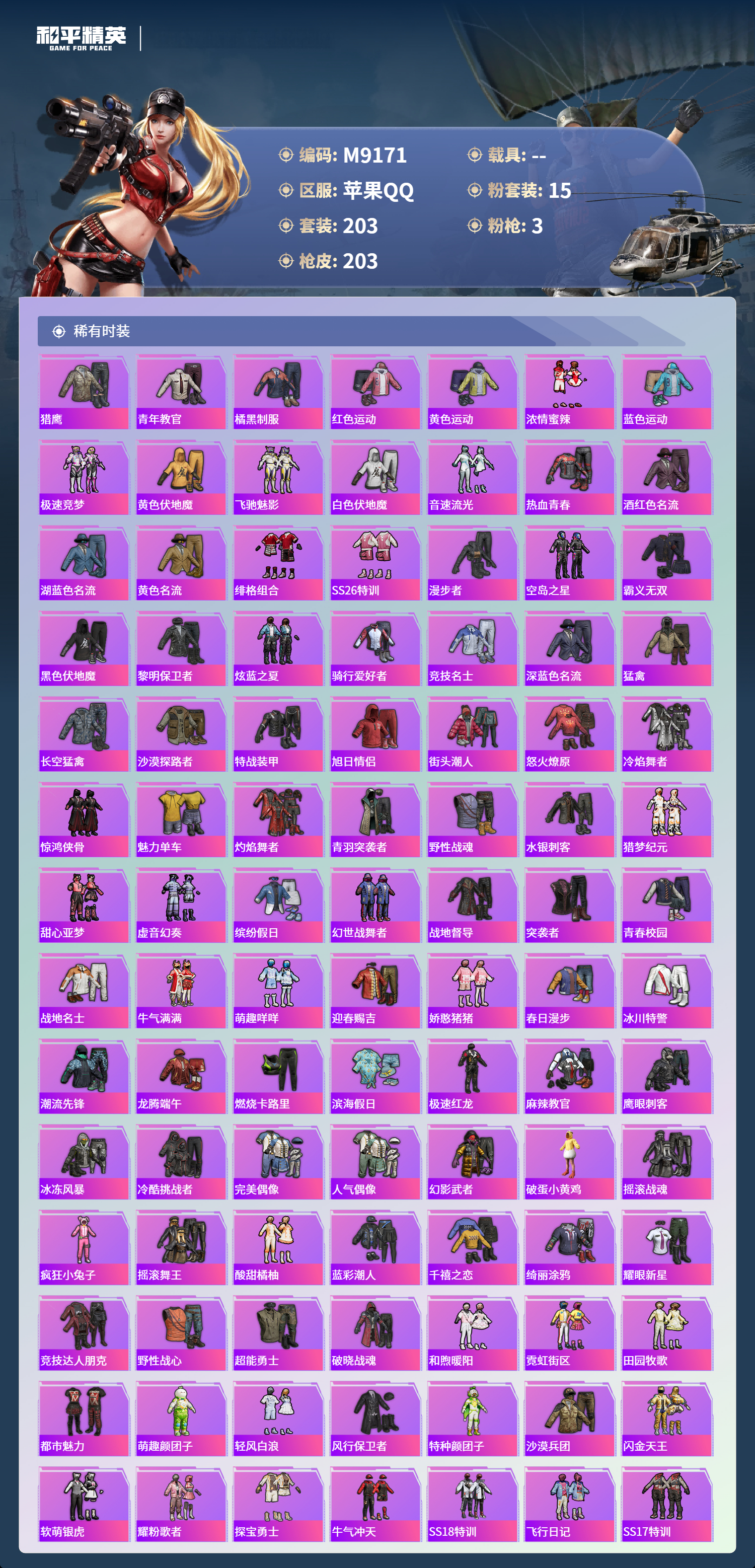 HPCMW4168443和平精英账号详情图4