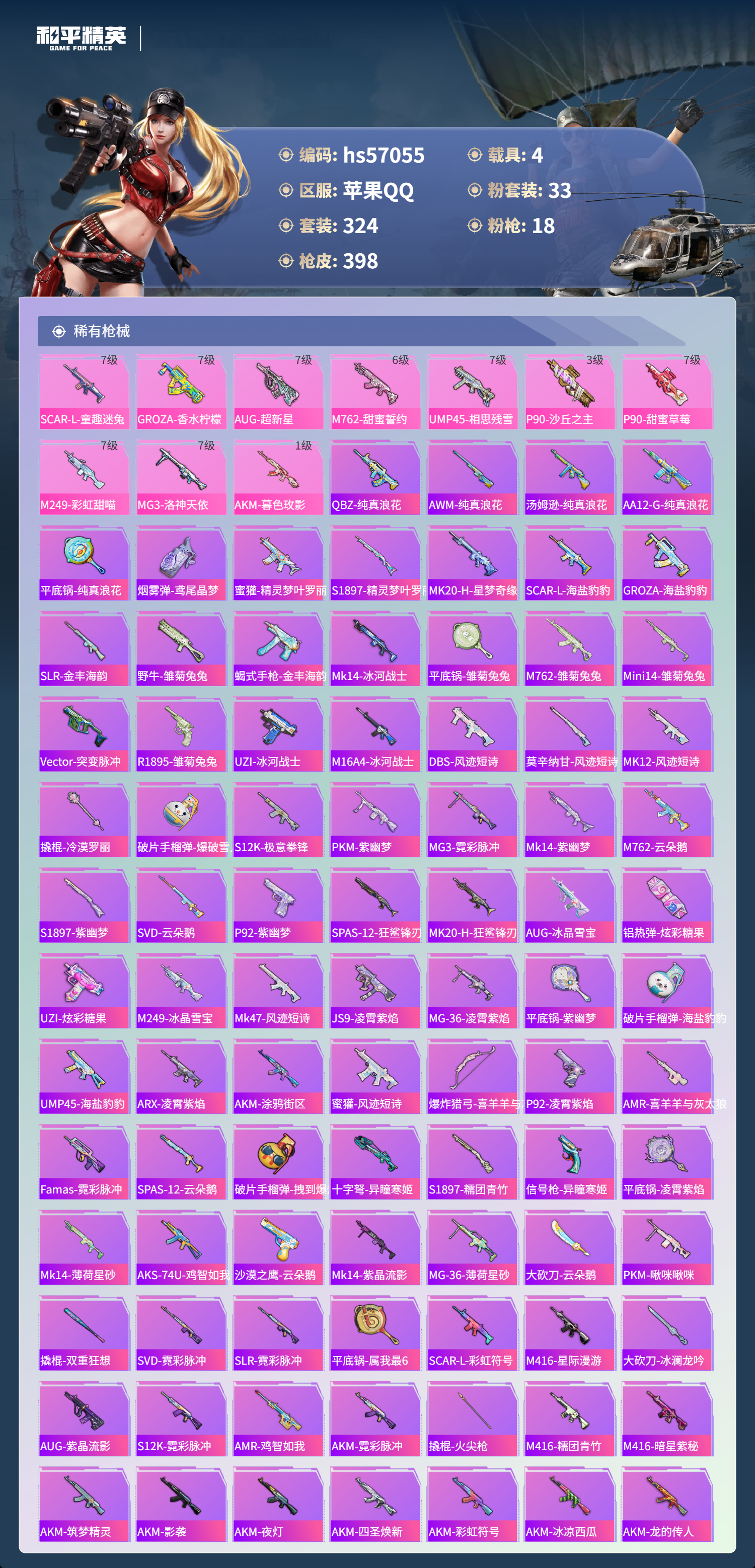 HPCMW434814和平精英账号详情图9