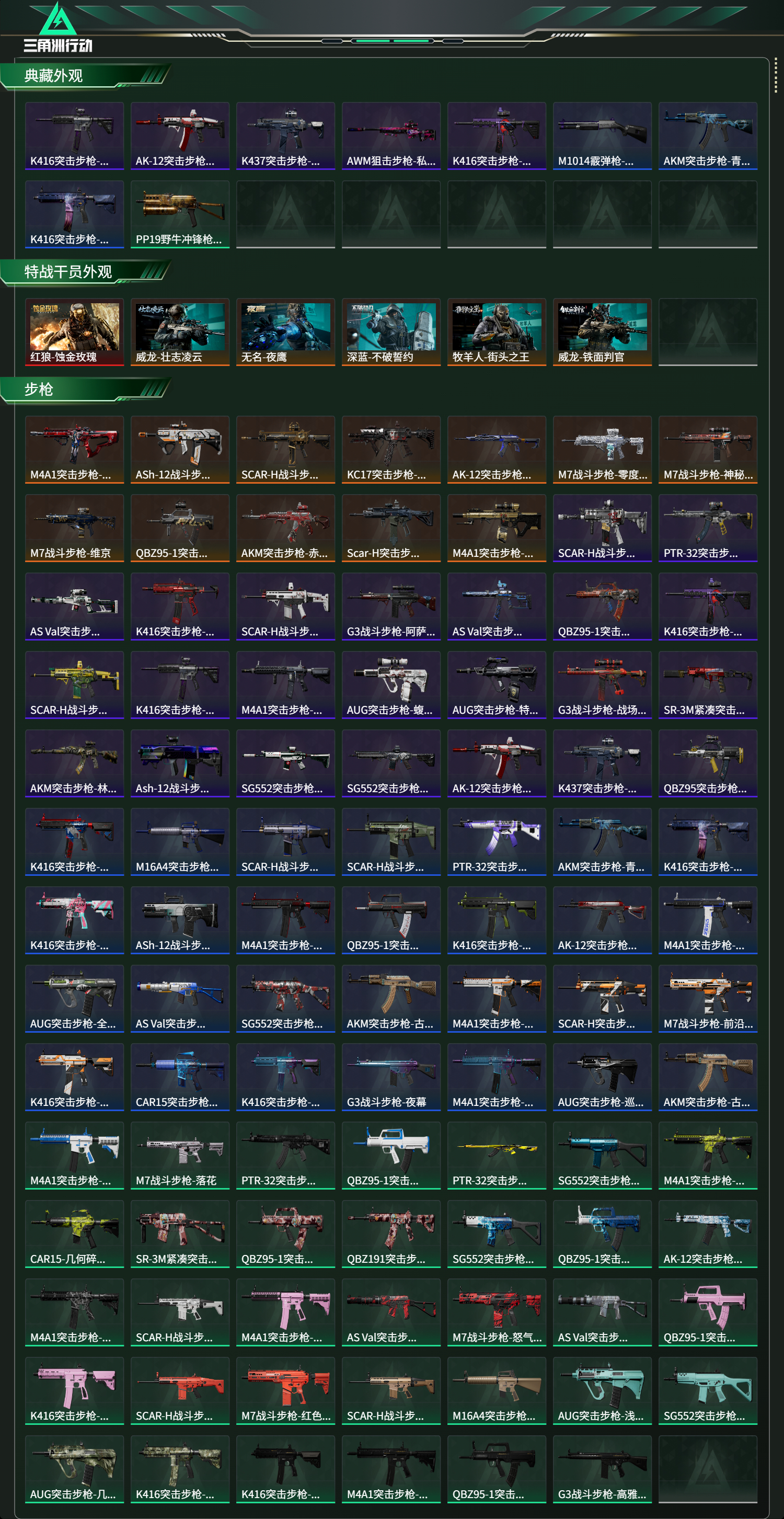 SJZCMW417135三角洲行动账号详情图11