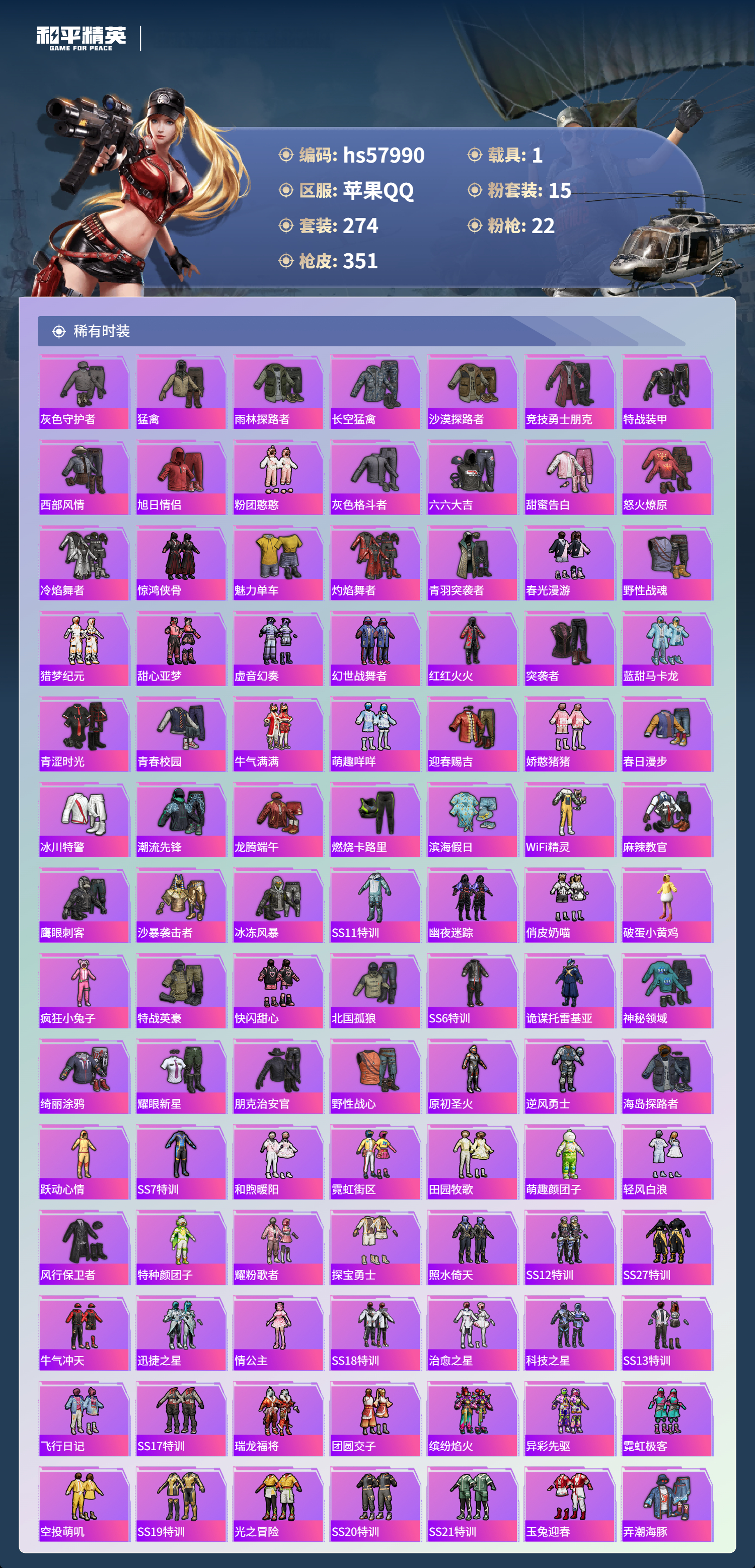 HPSJ434609和平精英账号详情图8