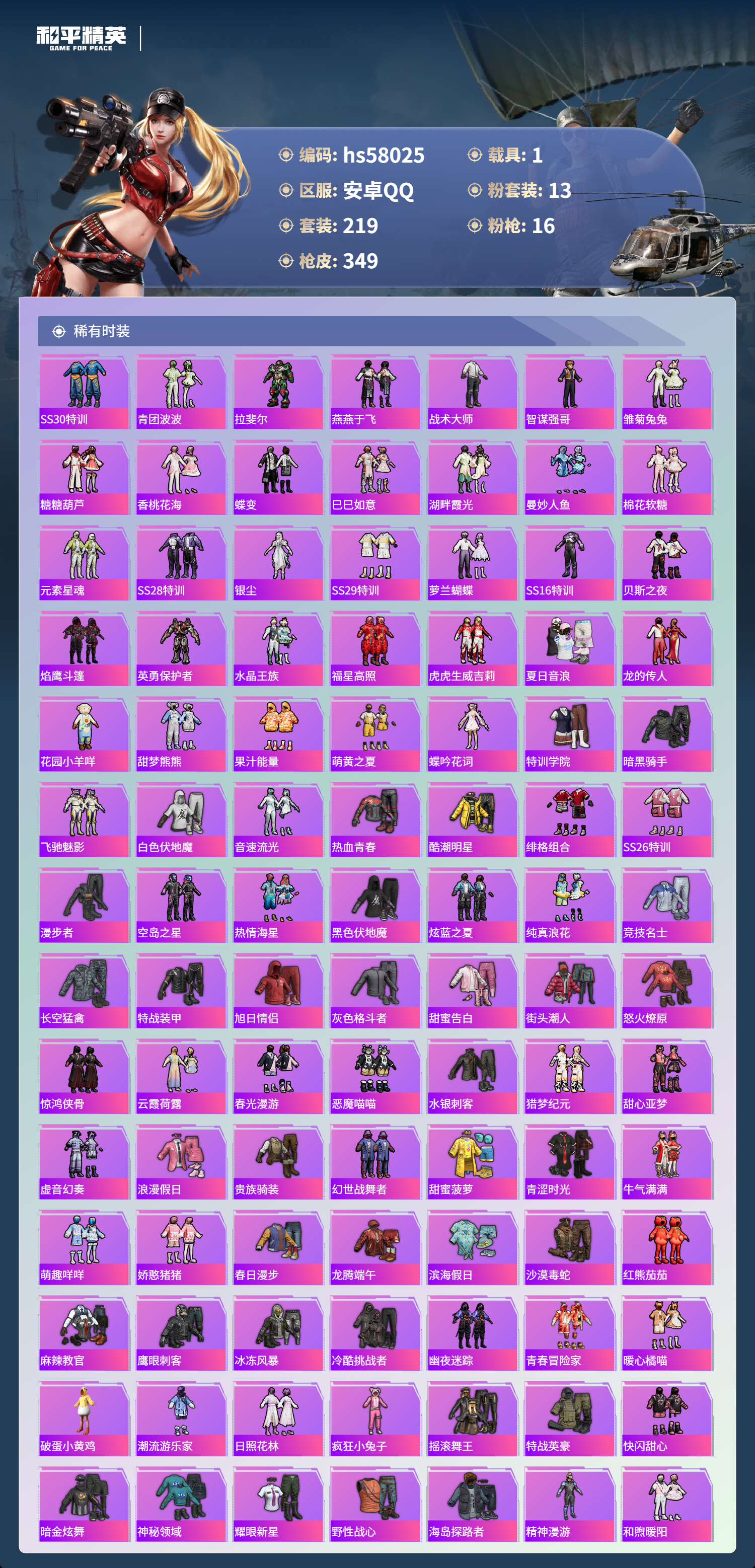 HPSJ434651和平精英账号详情图7