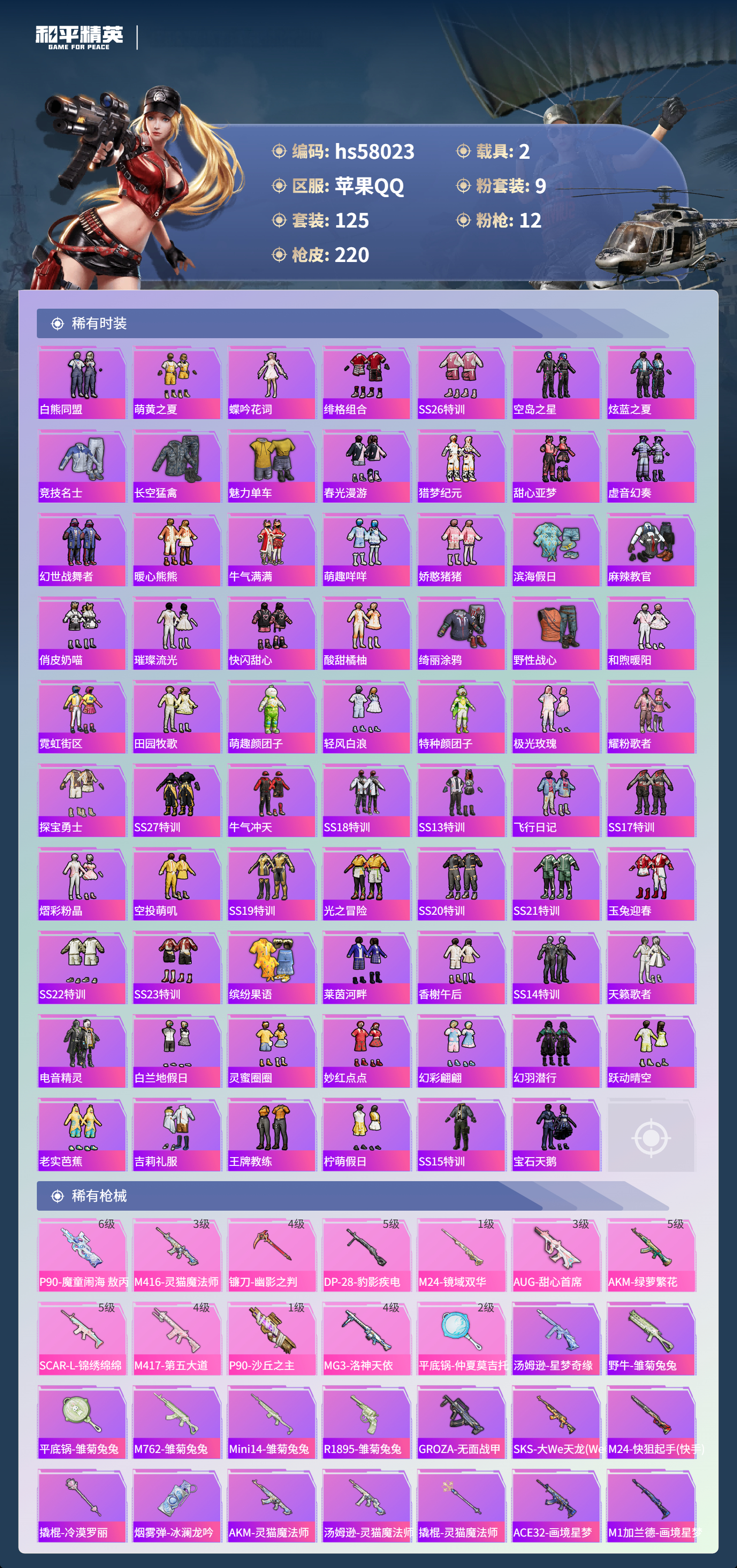 HPSJ434611和平精英账号详情图7