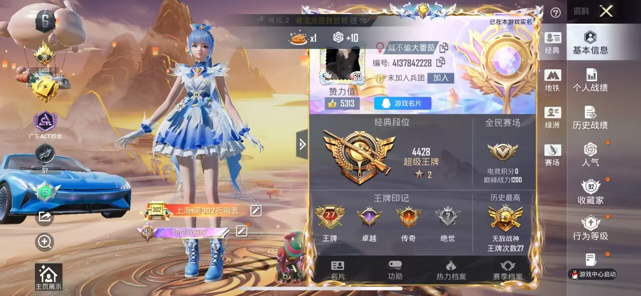 HPSJ434654和平精英账号详情图4