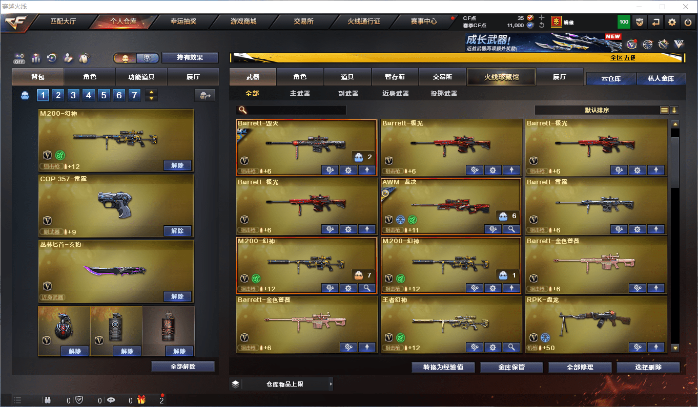 CFCMW413205穿越火线账号详情图8