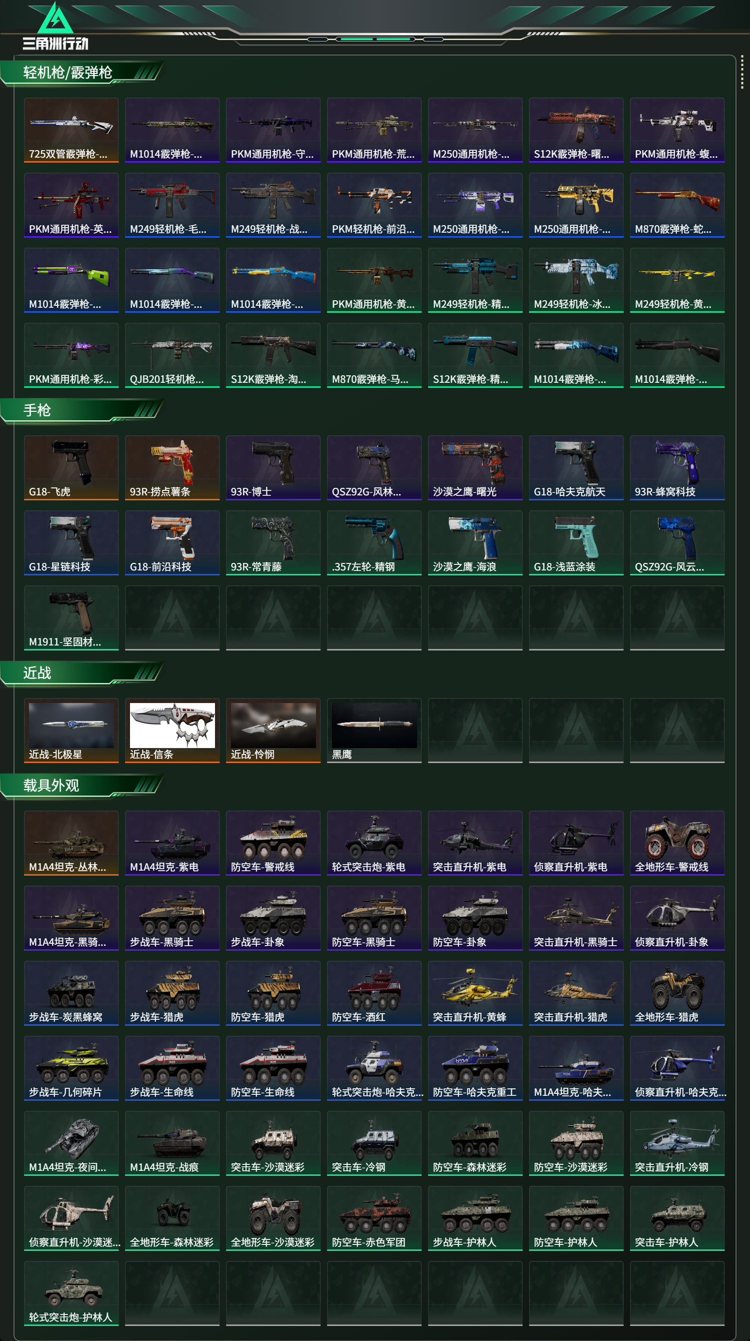 SJZCMW420925三角洲行动账号详情图4