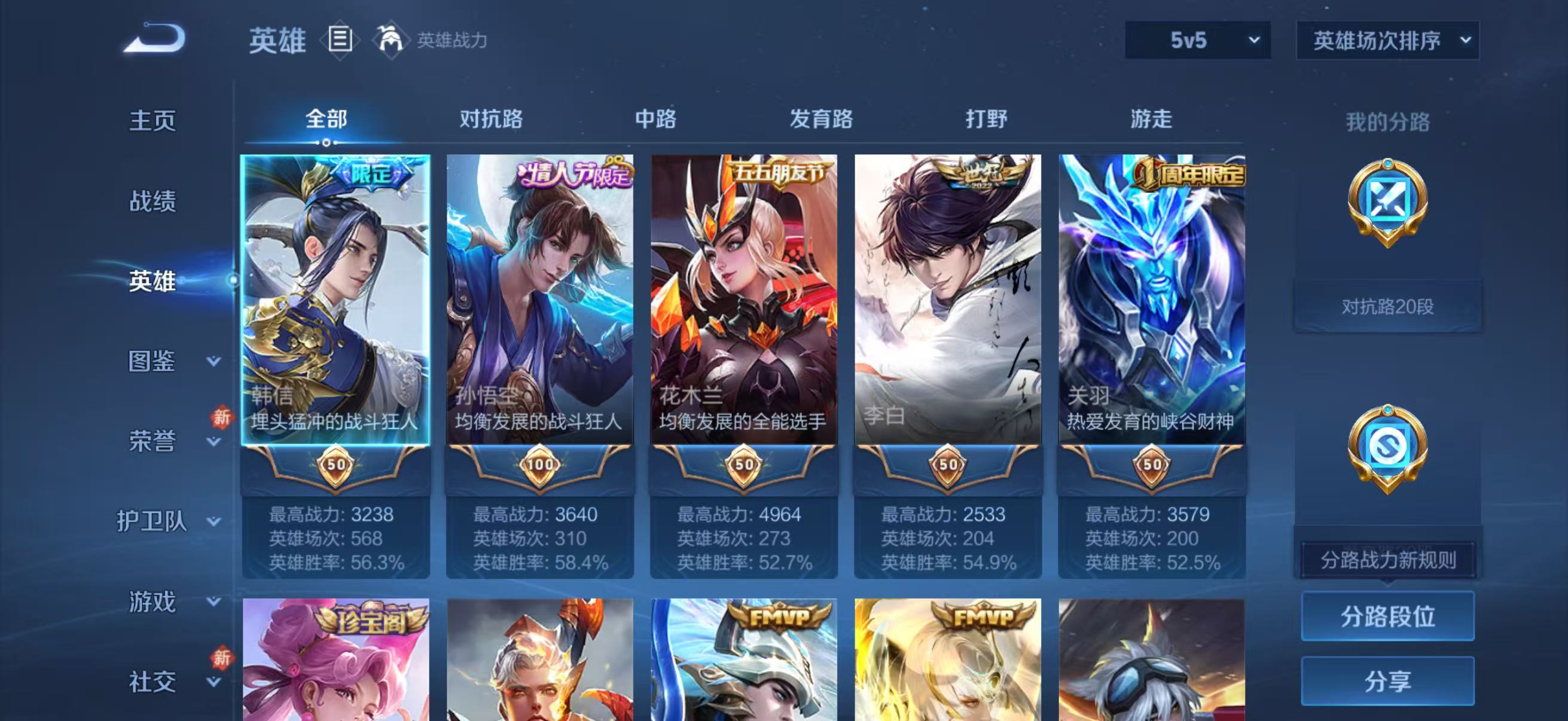 WZCMW465463王者荣耀账号详情图5